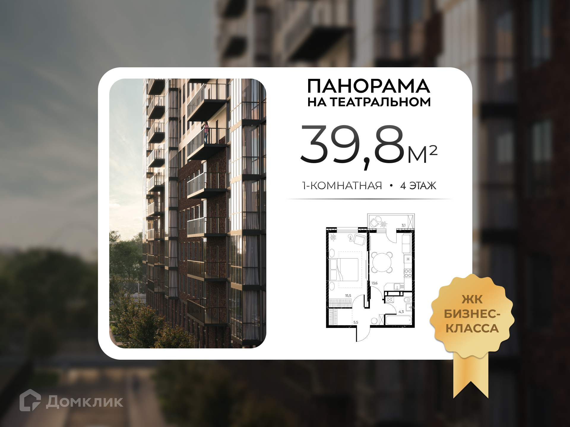 Планировка 1-комн. в ЖК «Панорама на Театральном»