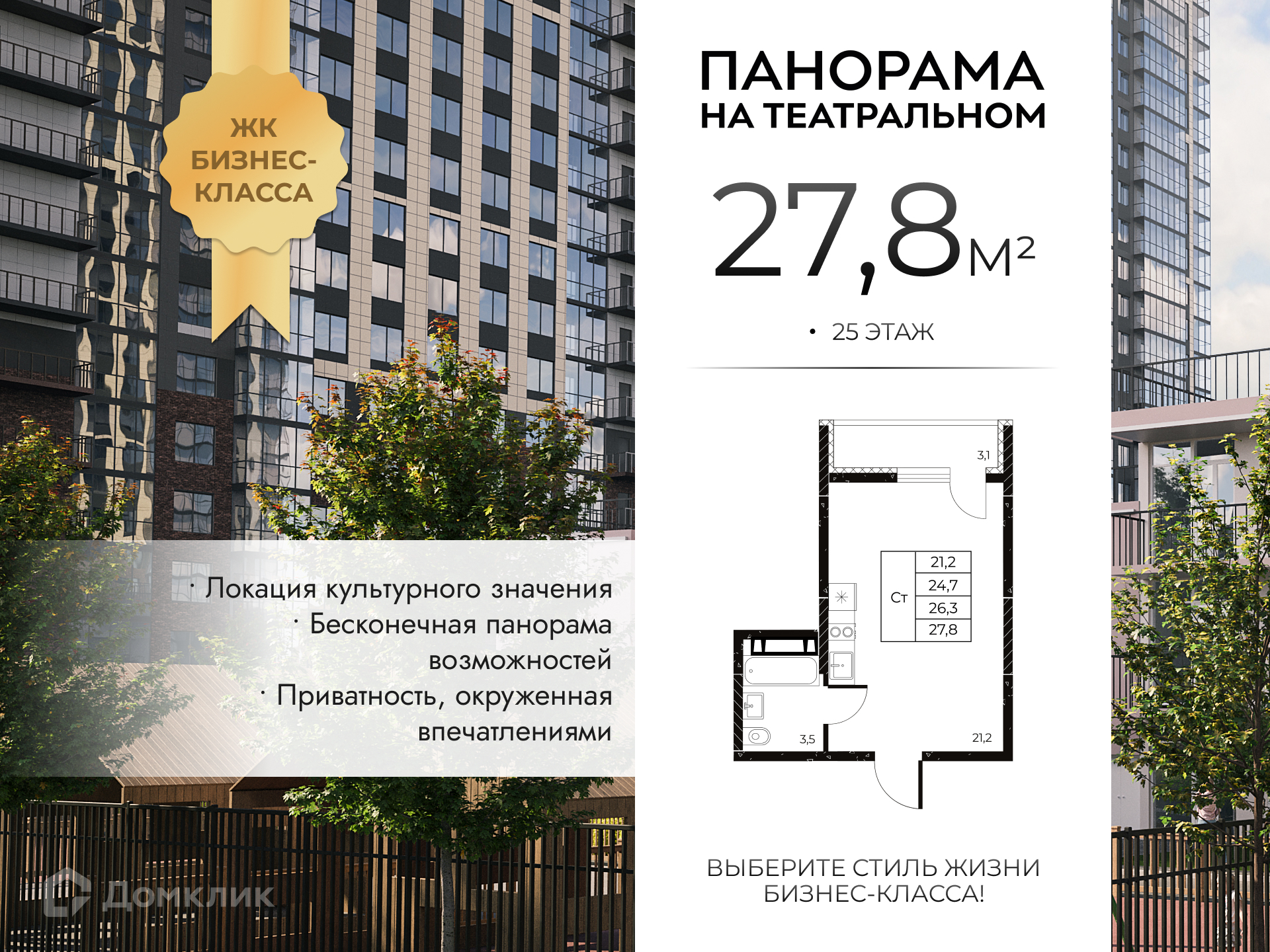 Планировка Студия в ЖК «Панорама на Театральном»