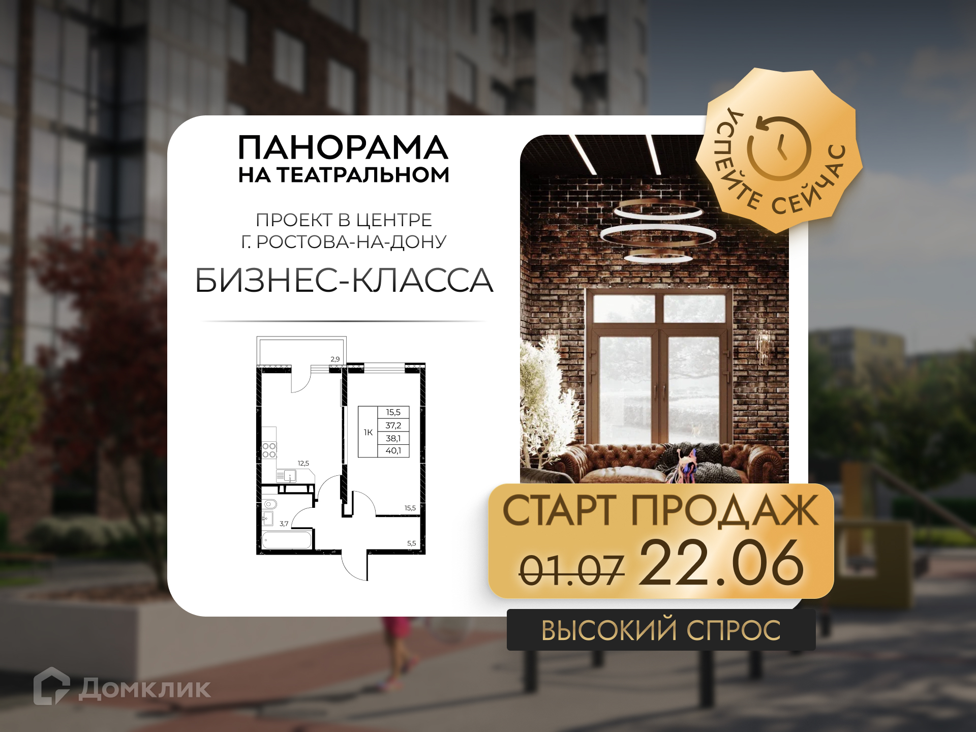 Планировка 1-комн. в ЖК «Панорама на Театральном»