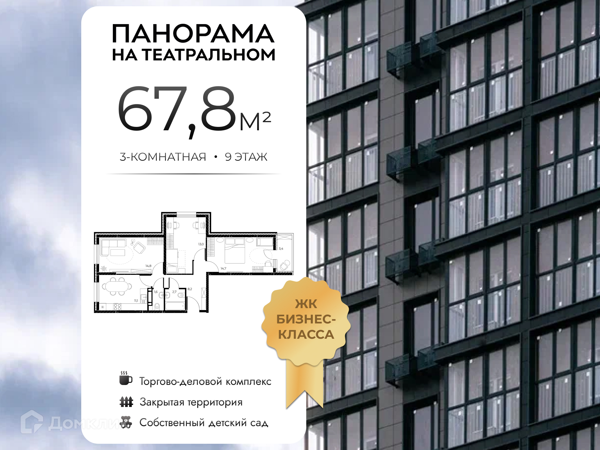 Планировка 3-комн. в ЖК «Панорама на Театральном»