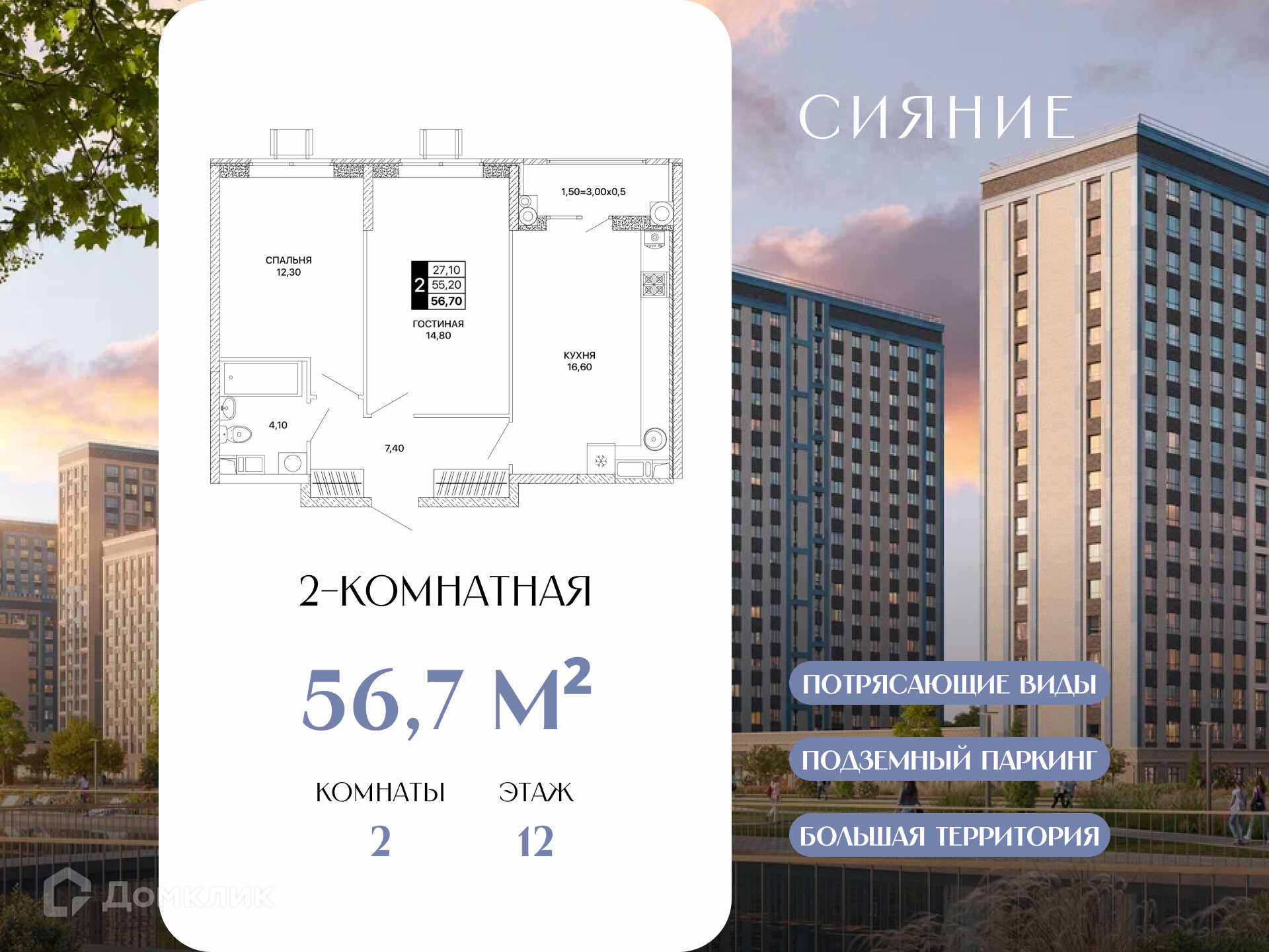 Планировка 2-комн. в ЖК «Сияние»