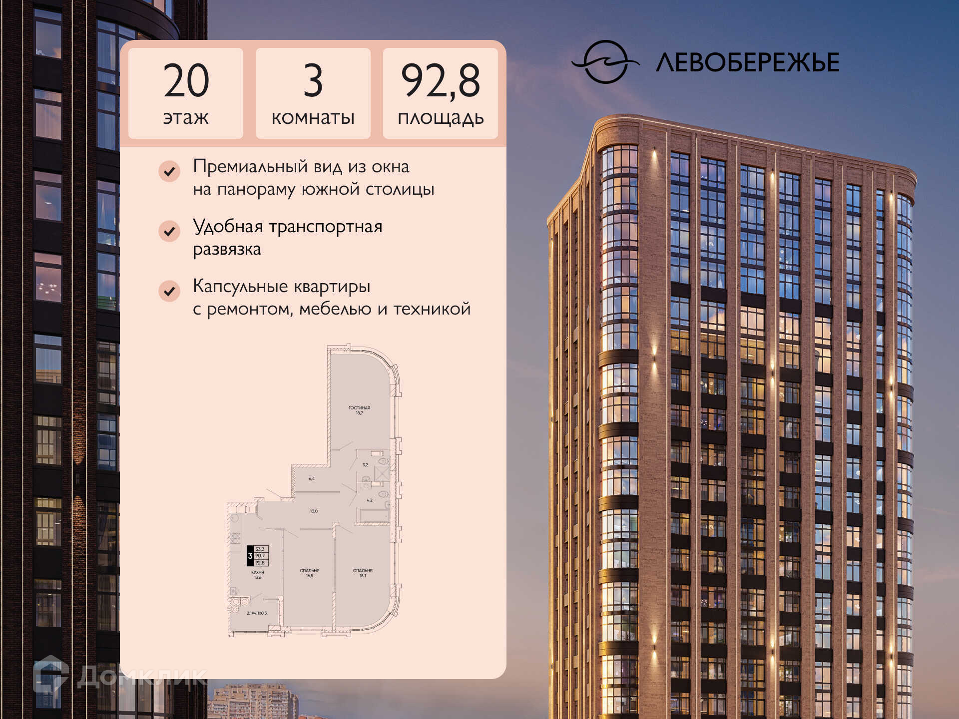 Планировка 3-комн. в ЖК «Левобережье»