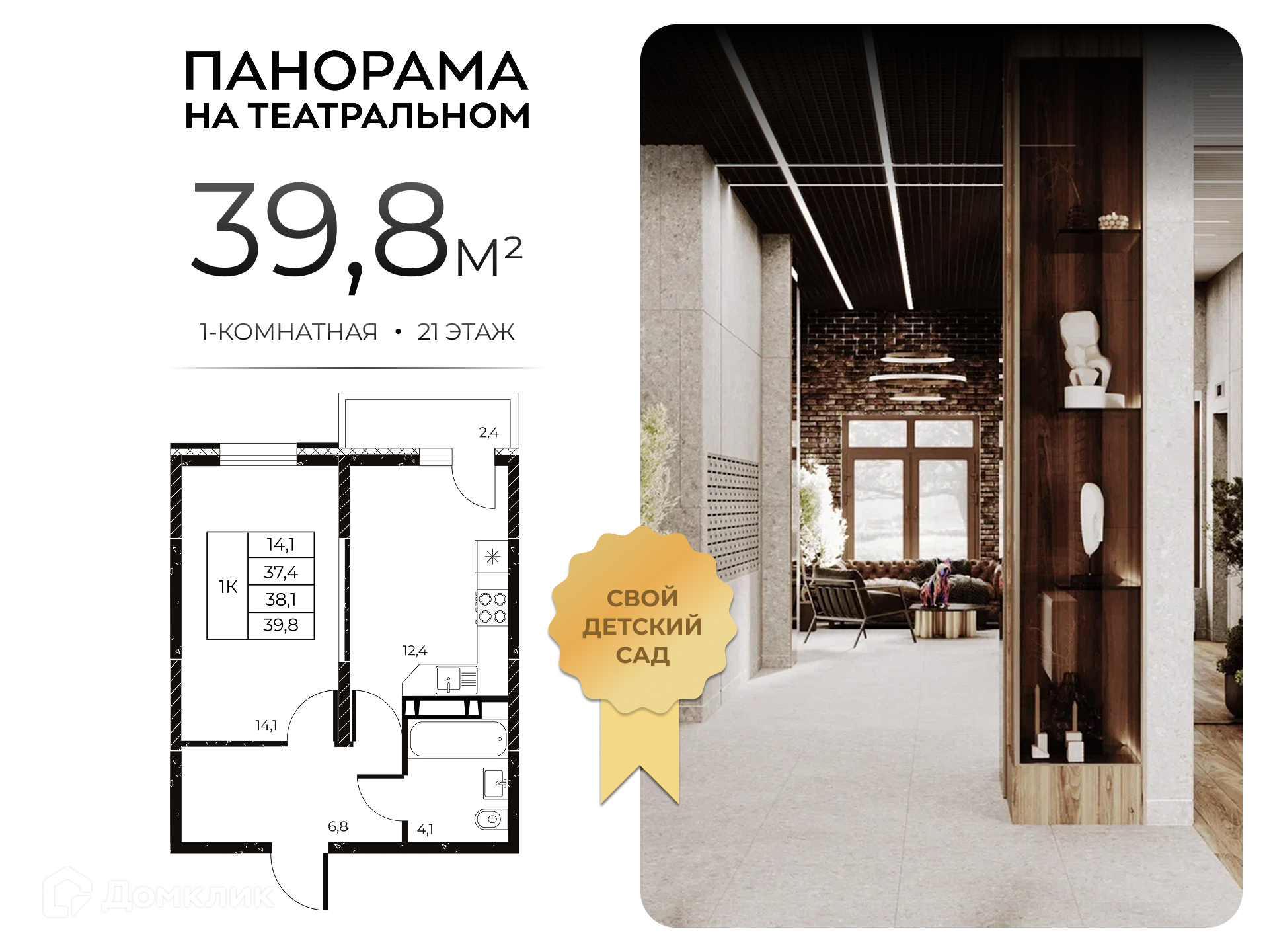 Планировка 1-комн. в ЖК «Панорама на Театральном»