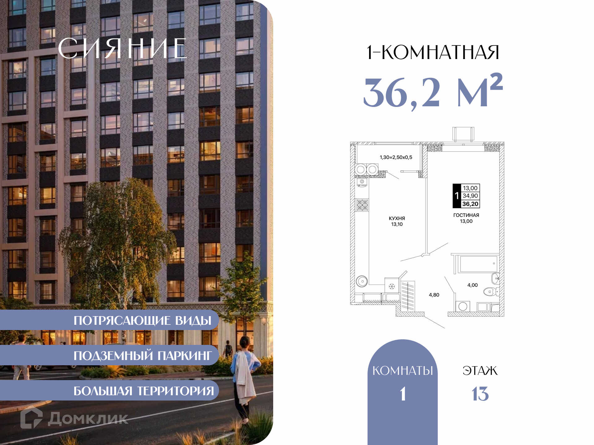 Планировка 1-комн. в ЖК «Сияние»