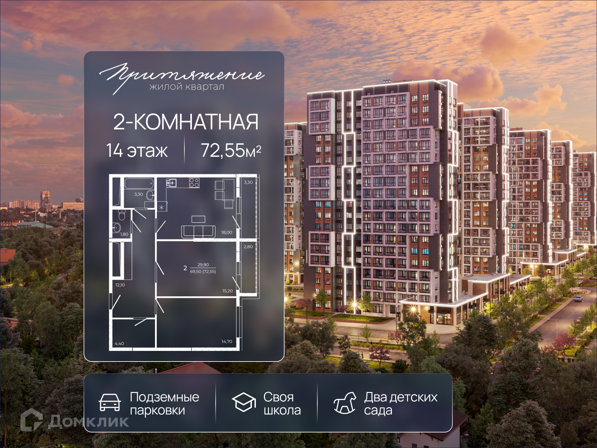 Планировка 2-комн. в ЖК «Притяжение»