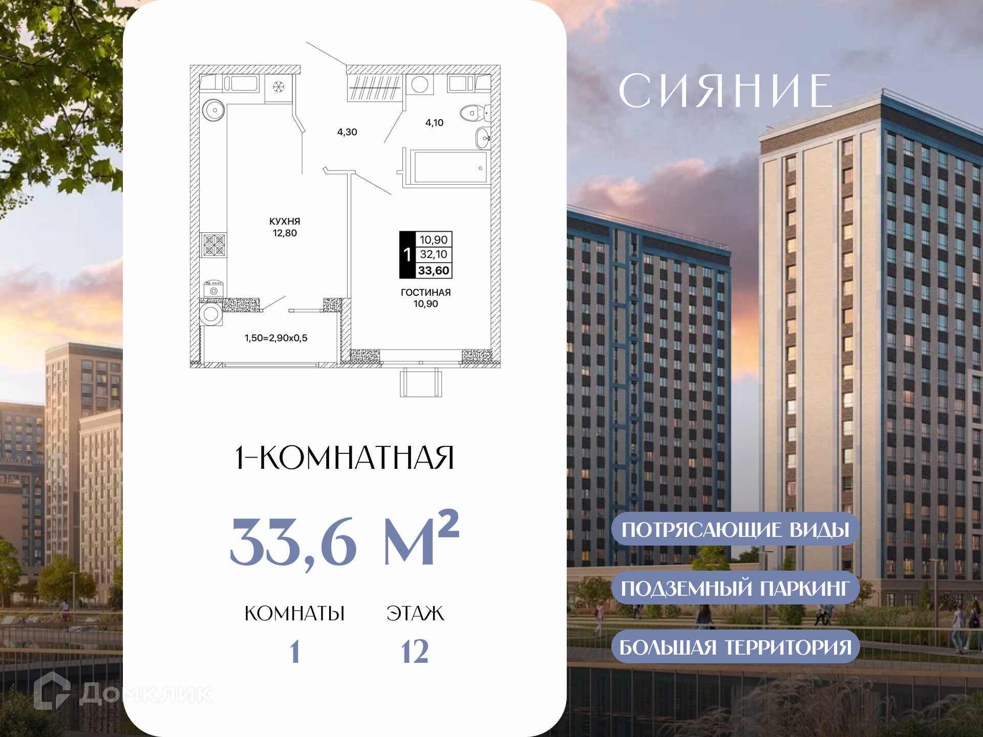 Планировка 1-комн. в ЖК «Сияние»