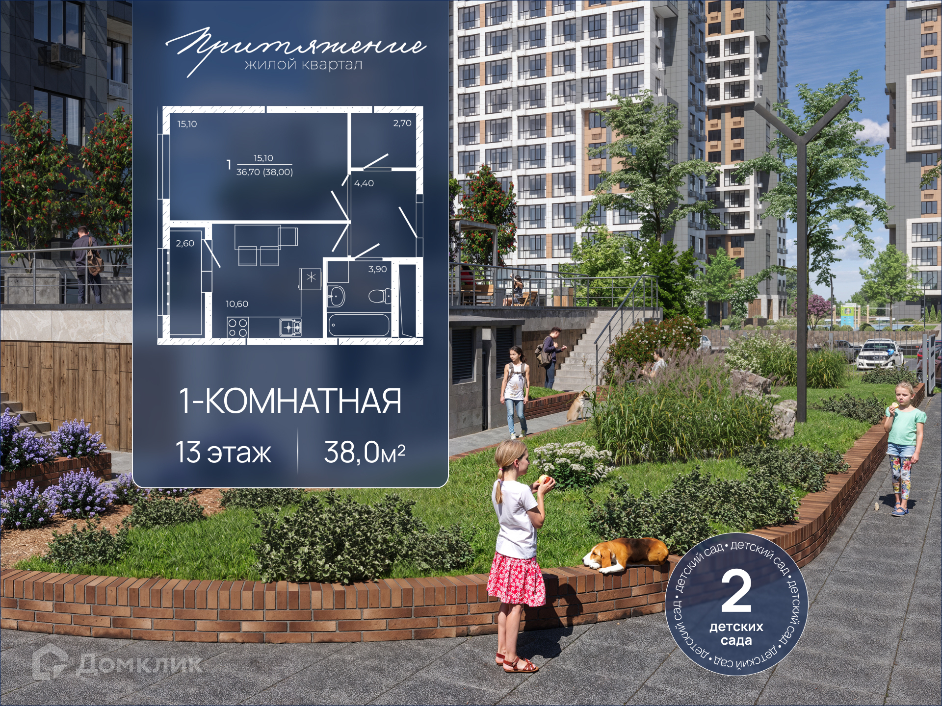 Планировка 1-комн. в ЖК «Притяжение»