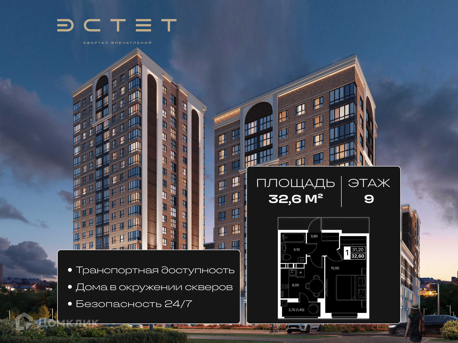Планировка 1-комн. в ЖК «Эстет»