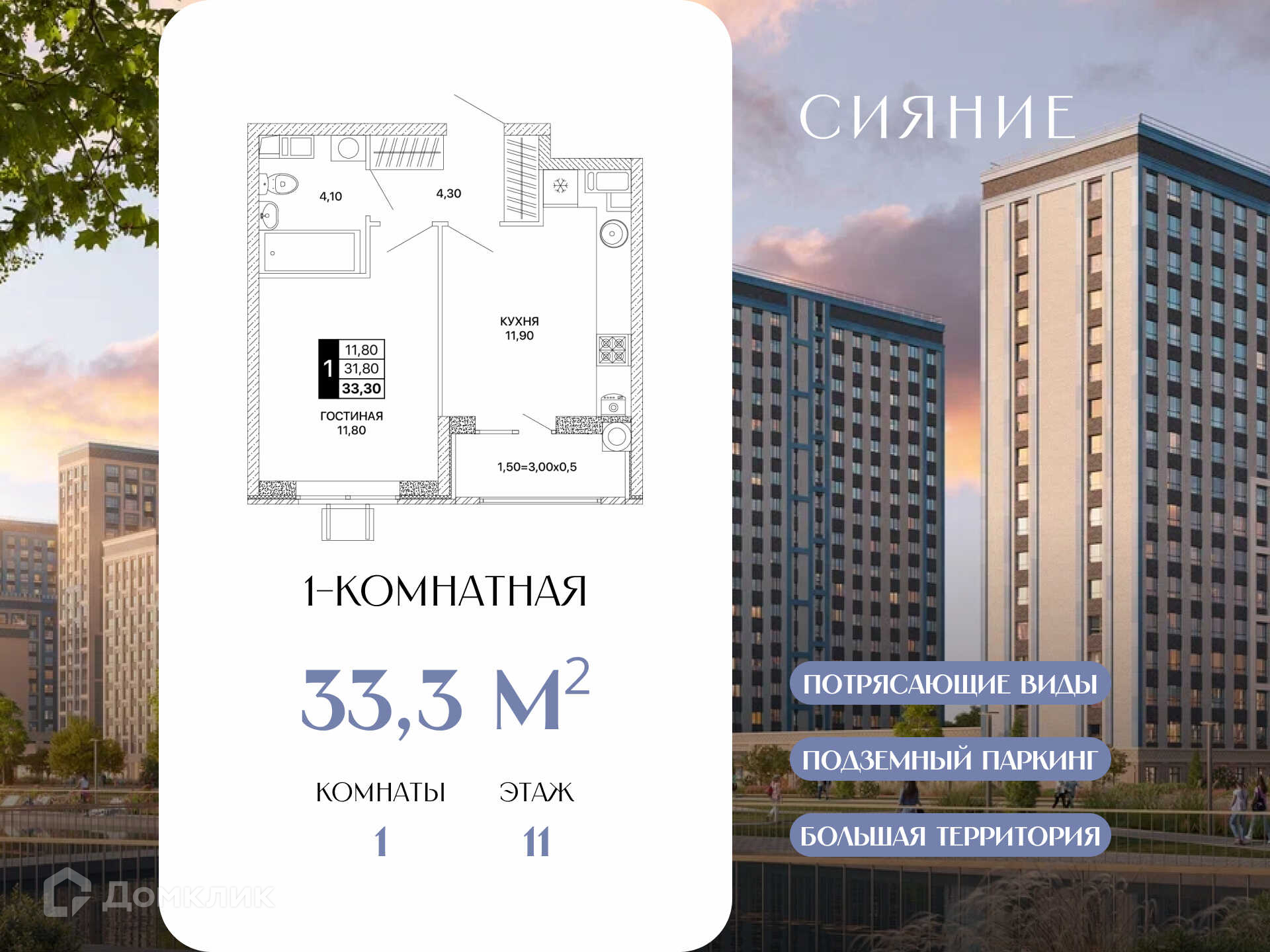 Планировка 1-комн. в ЖК «Сияние»