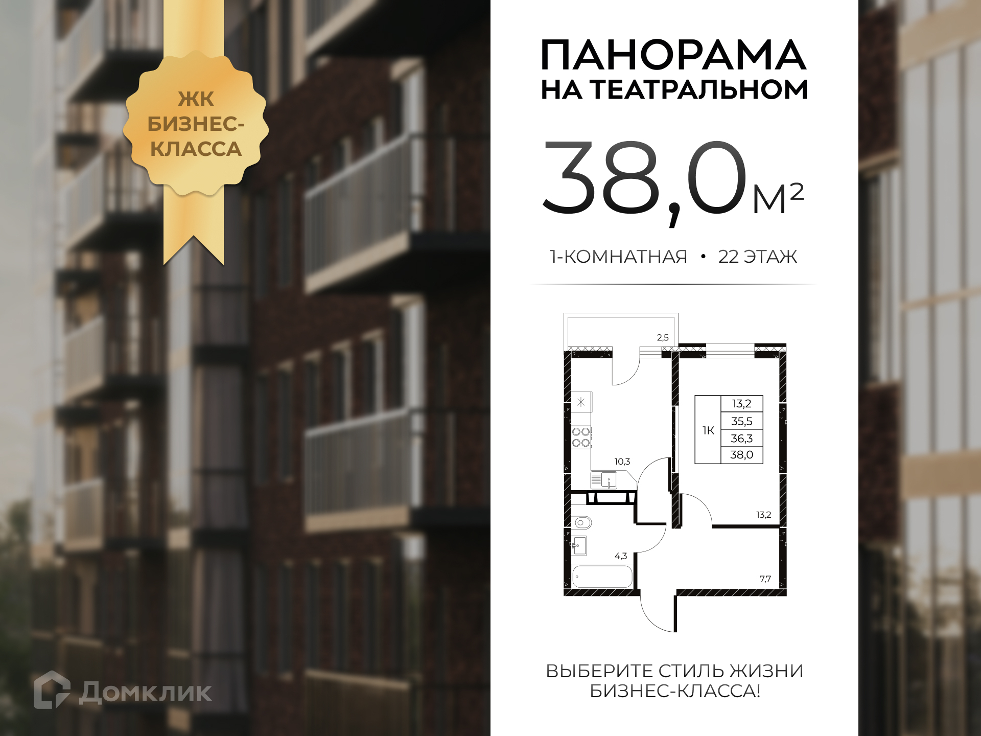 Планировка 1-комн. в ЖК «Панорама на Театральном»
