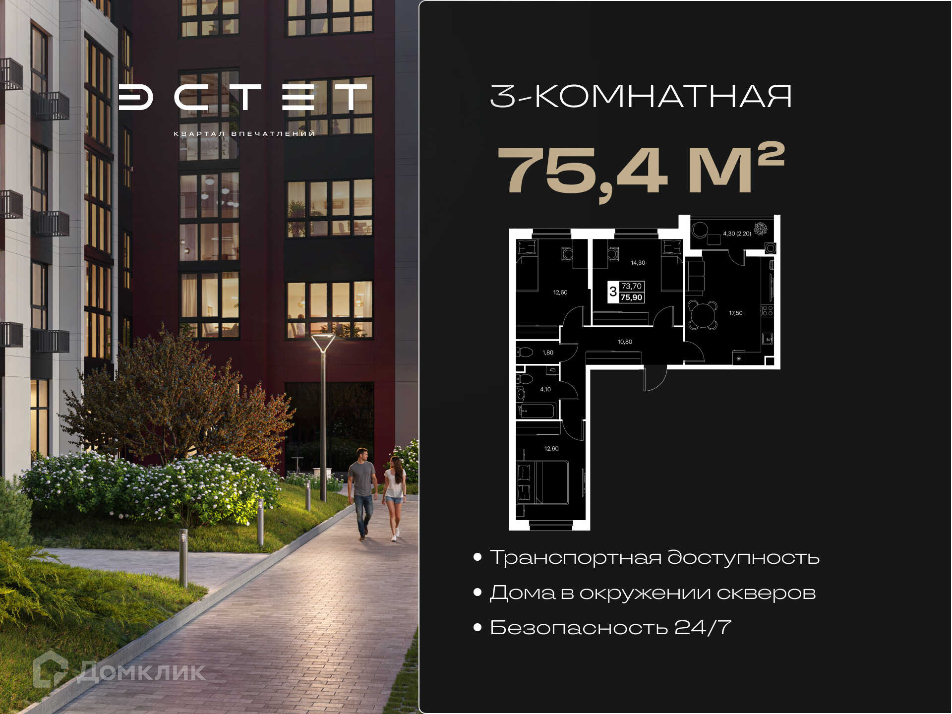 Планировка 3-комн. в ЖК «Эстет»