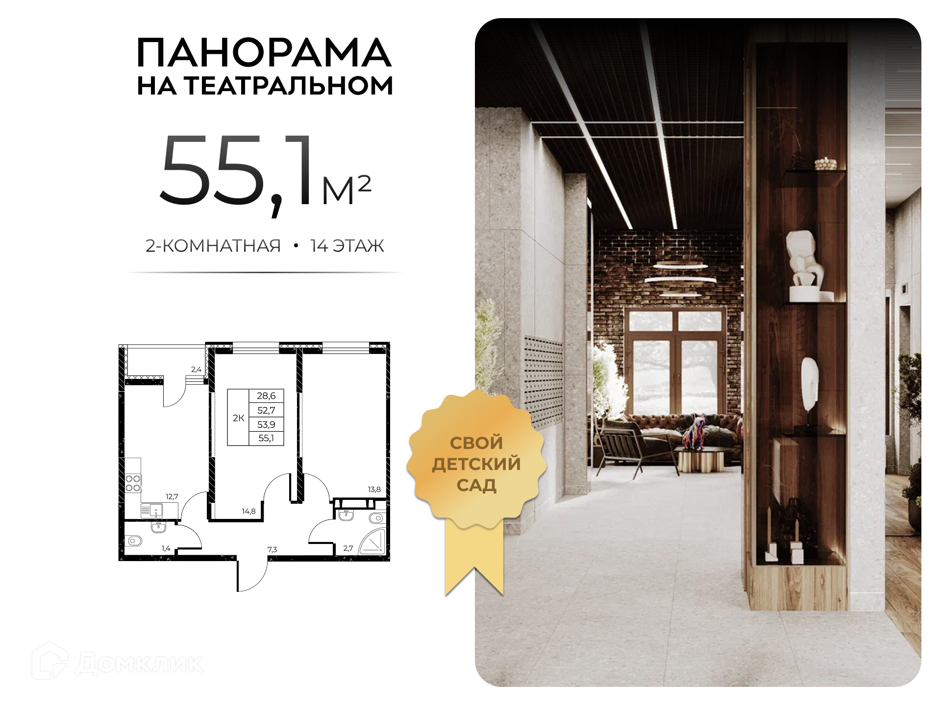 Планировка 2-комн. в ЖК «Панорама на Театральном»