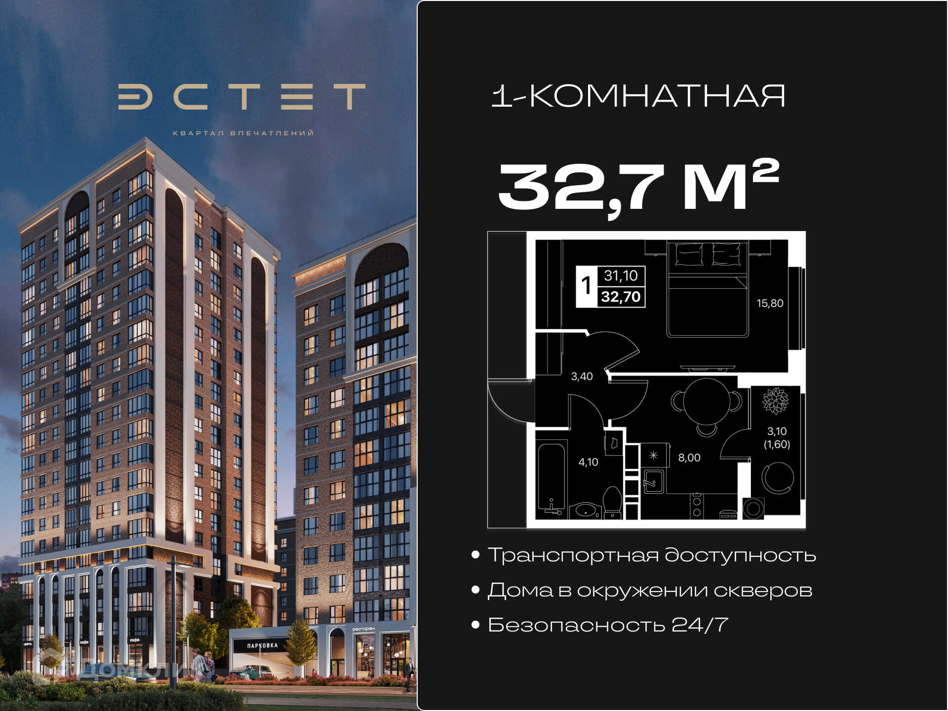 Планировка 1-комн. в ЖК «Эстет»