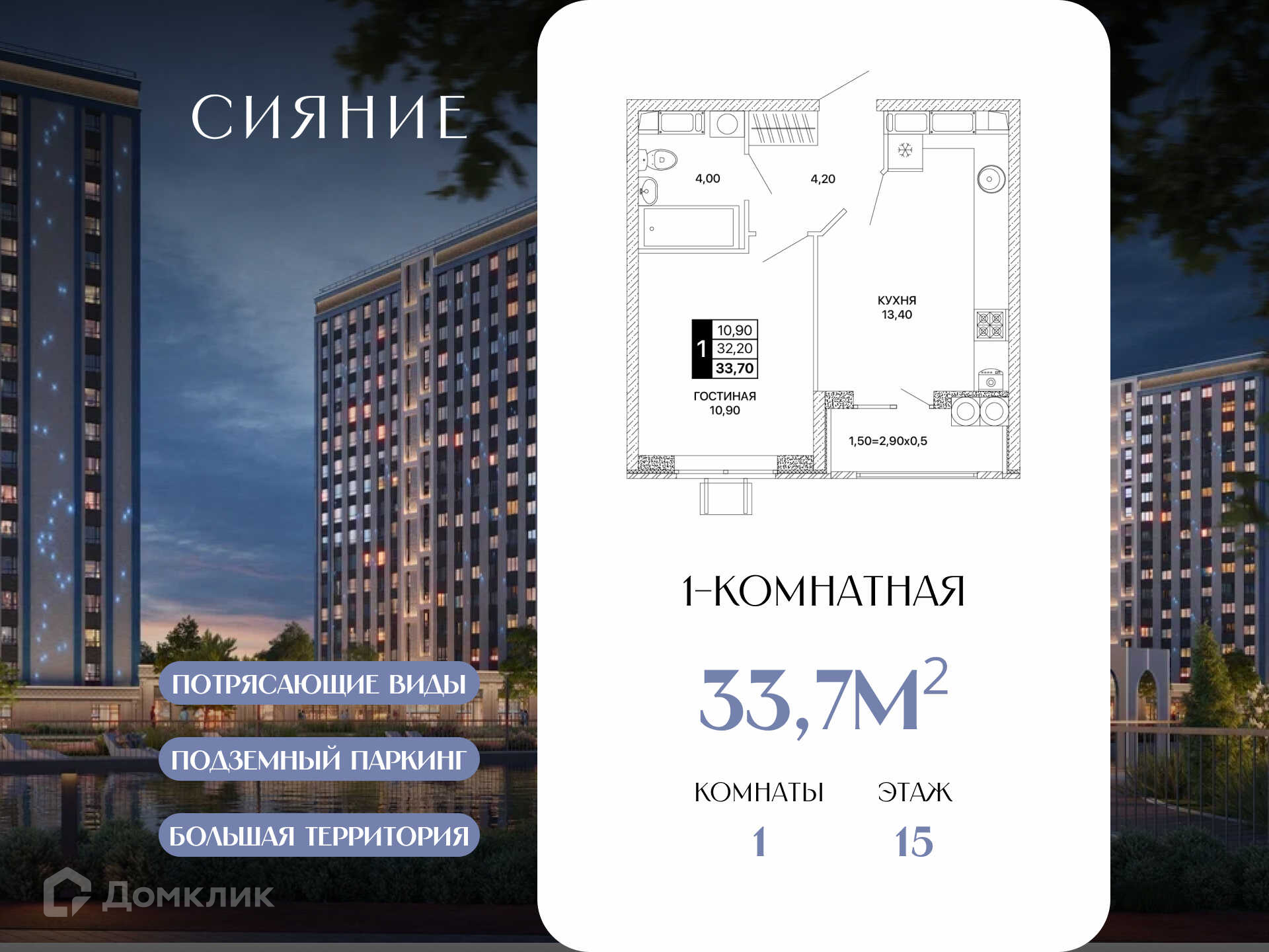 Планировка 1-комн. в ЖК «Сияние»