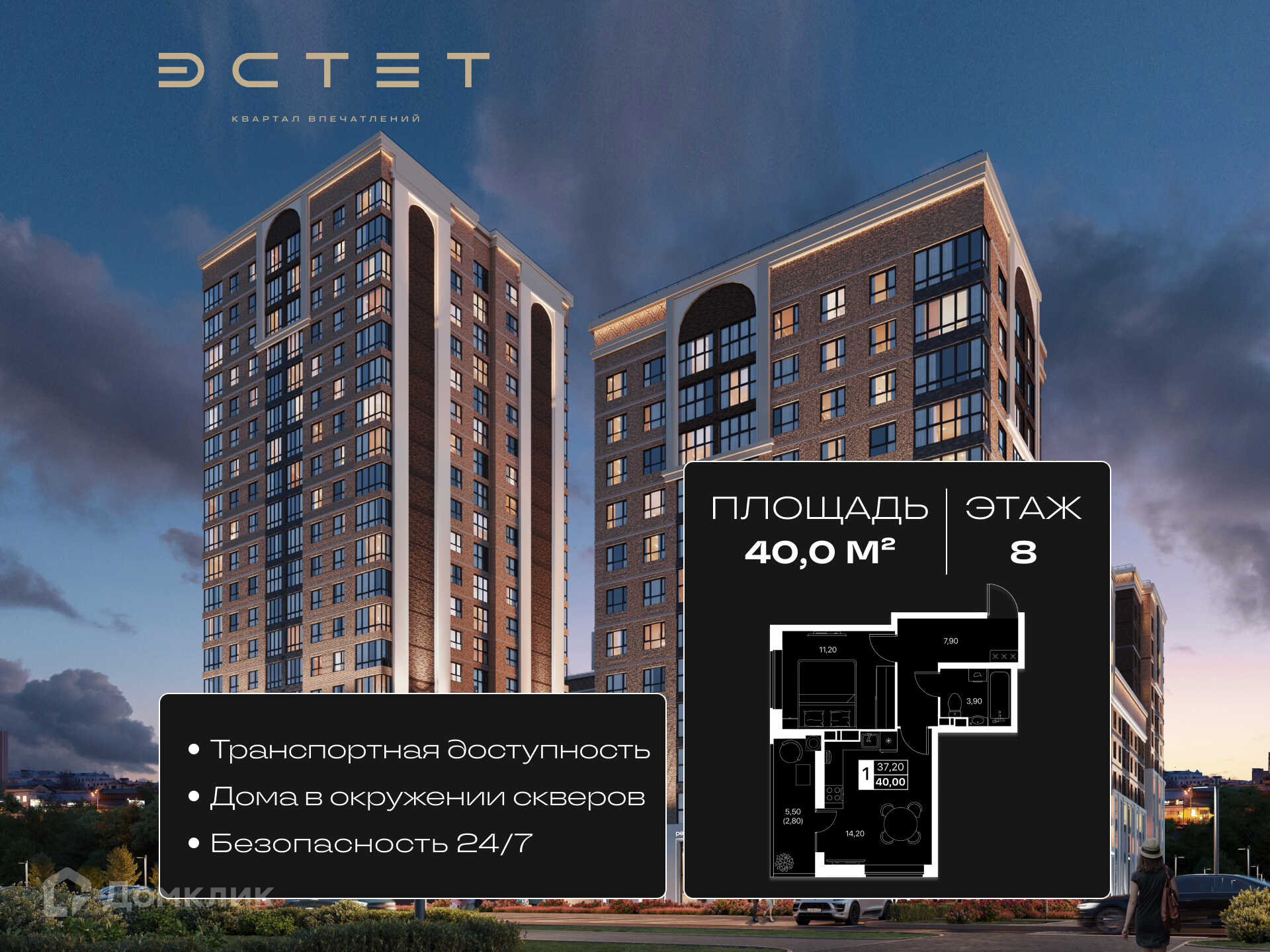 Планировка 1-комн. в ЖК «Эстет»