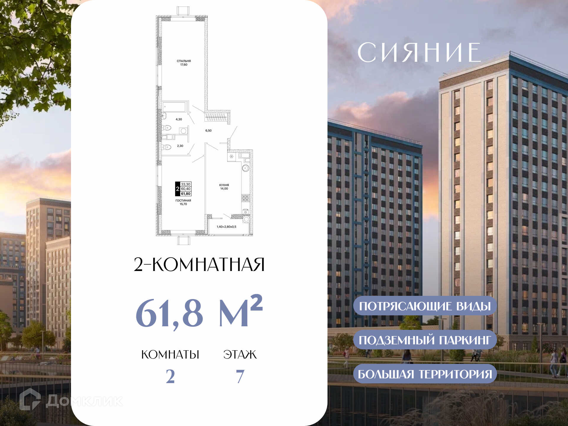 Планировка 2-комн. в ЖК «Сияние»