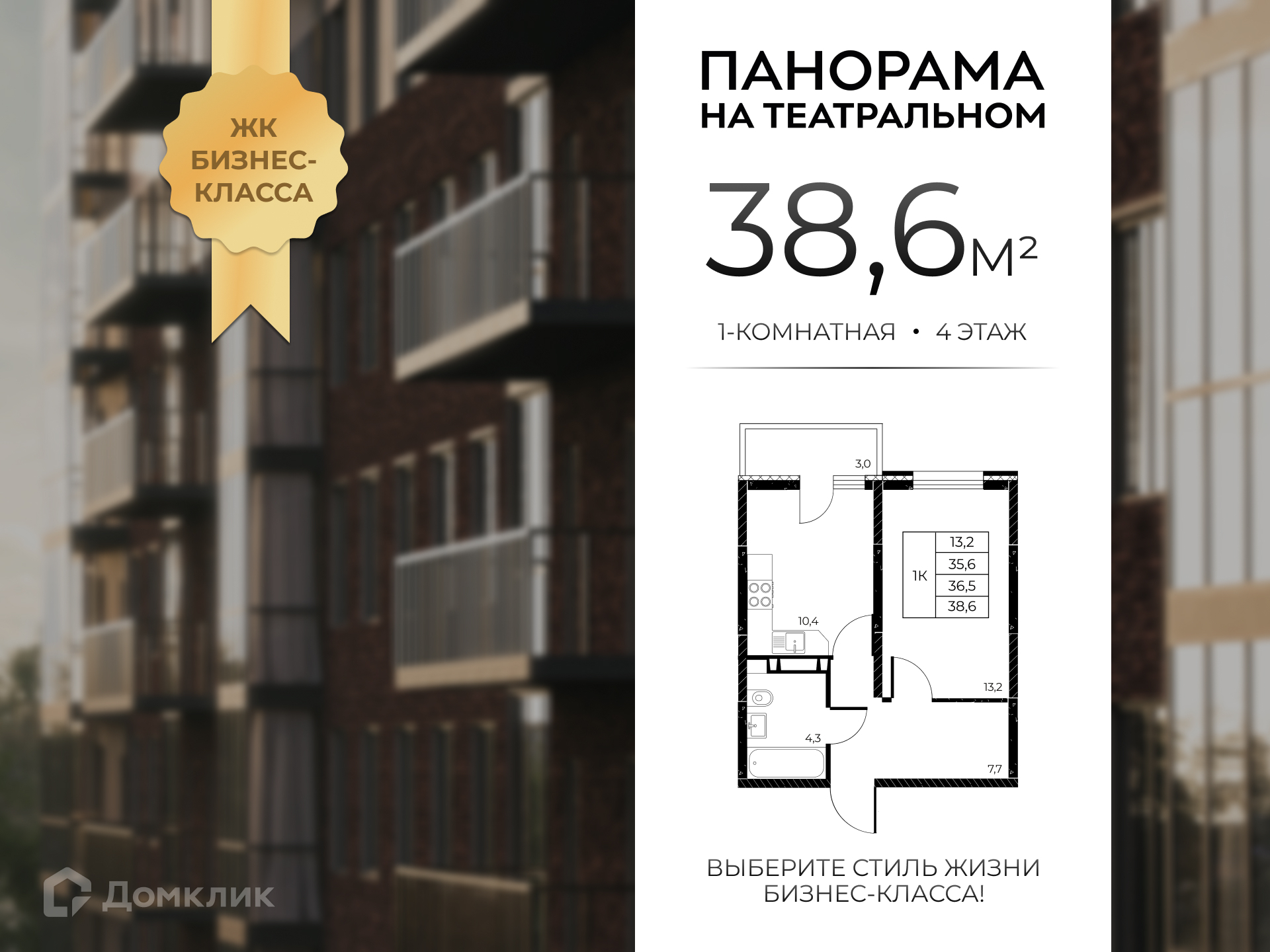 Планировка 1-комн. в ЖК «Панорама на Театральном»