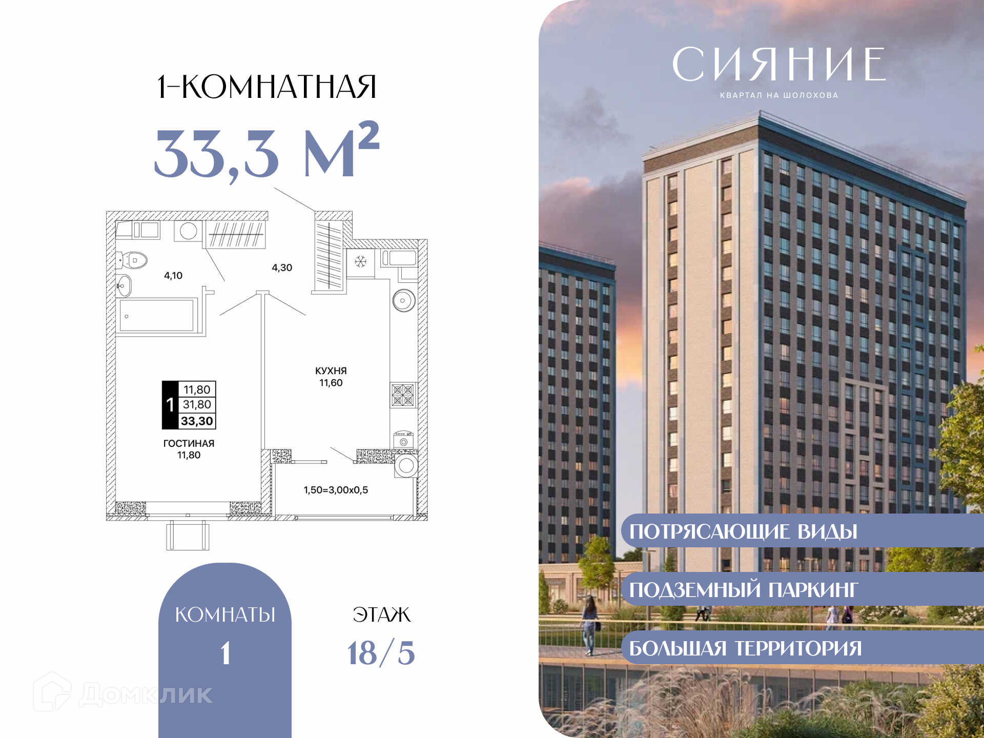Планировка 1-комн. в ЖК «Сияние»