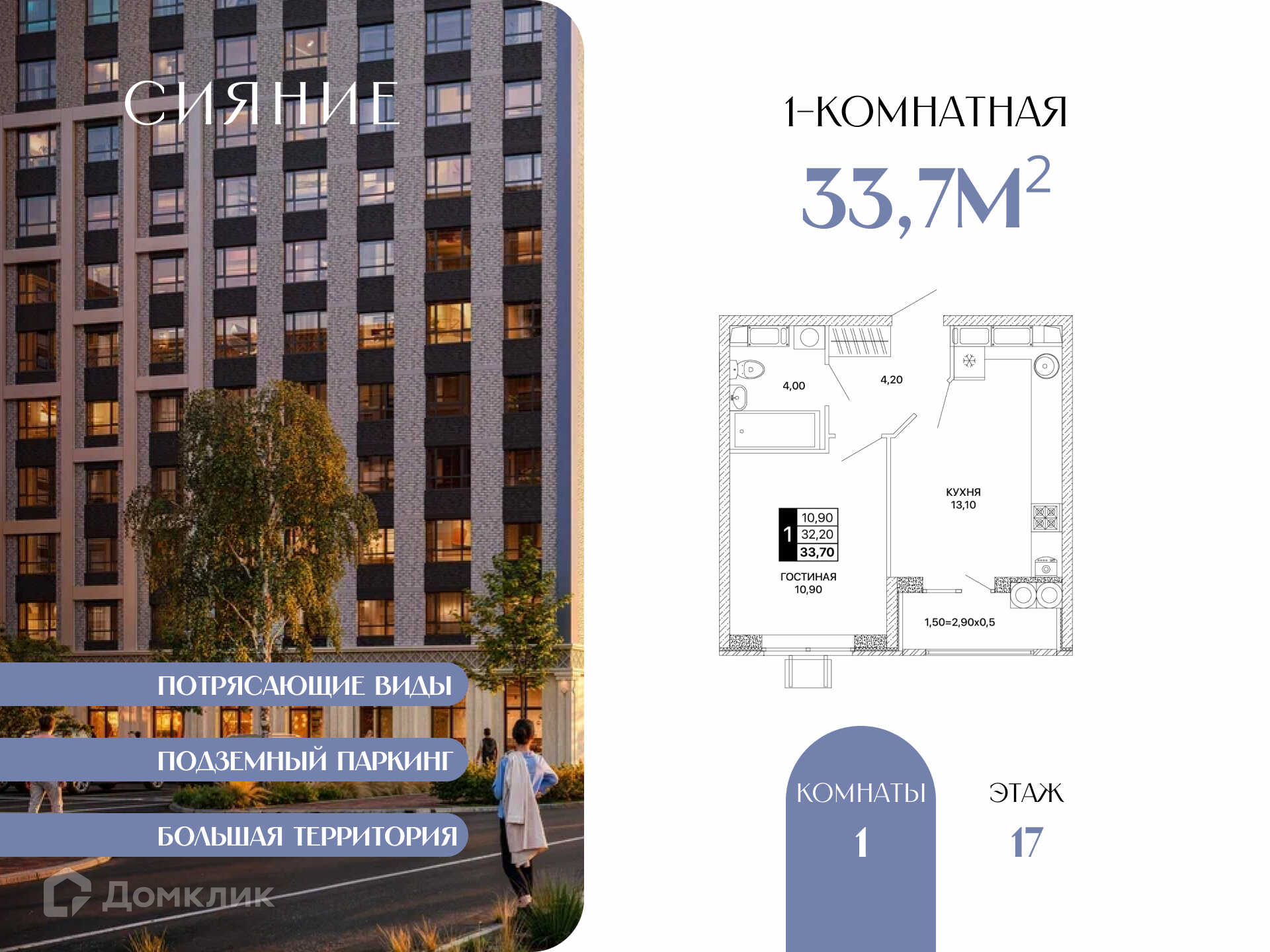 Планировка 1-комн. в ЖК «Сияние»