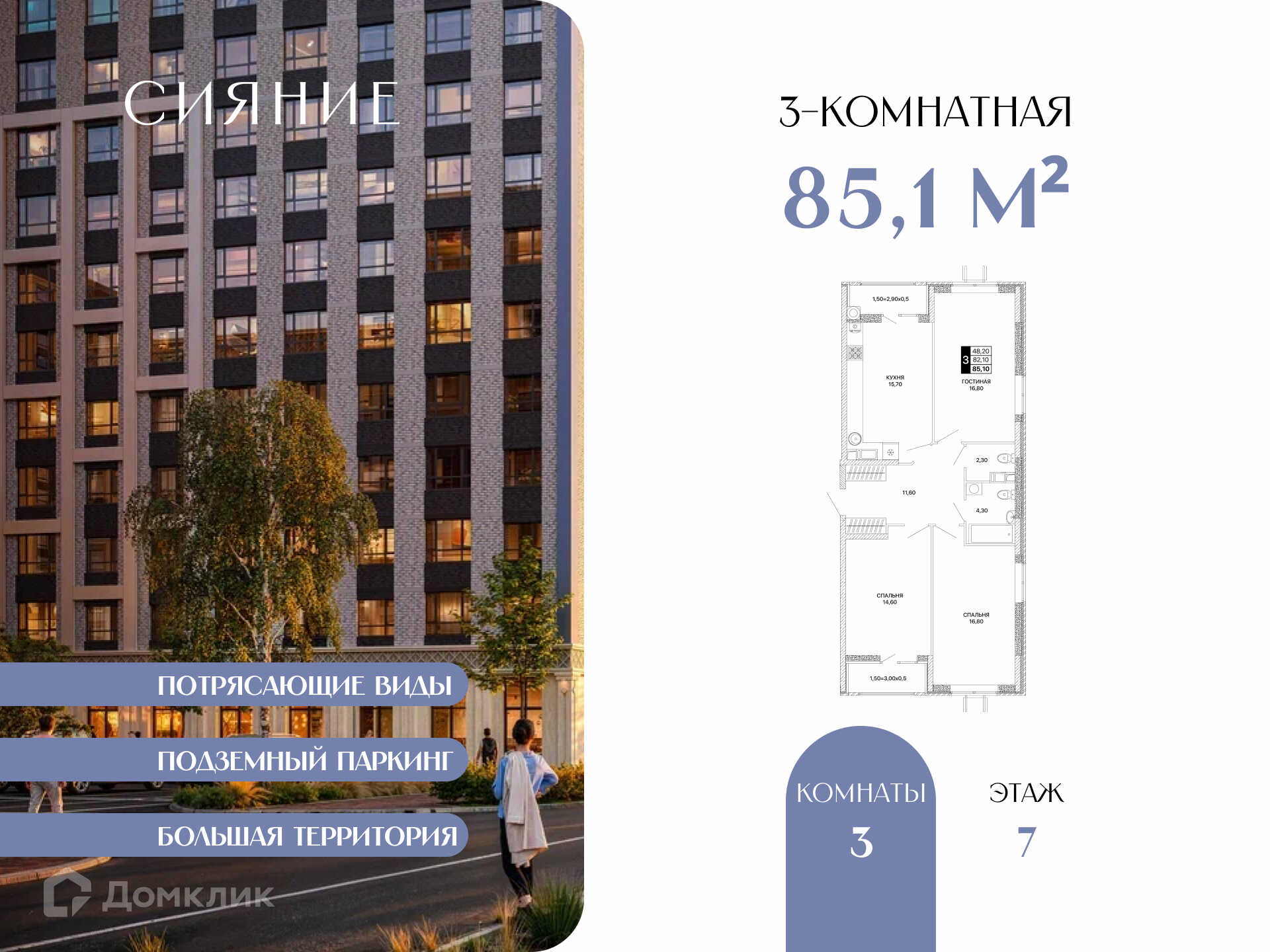 Планировка 3-комн. в ЖК «Сияние»