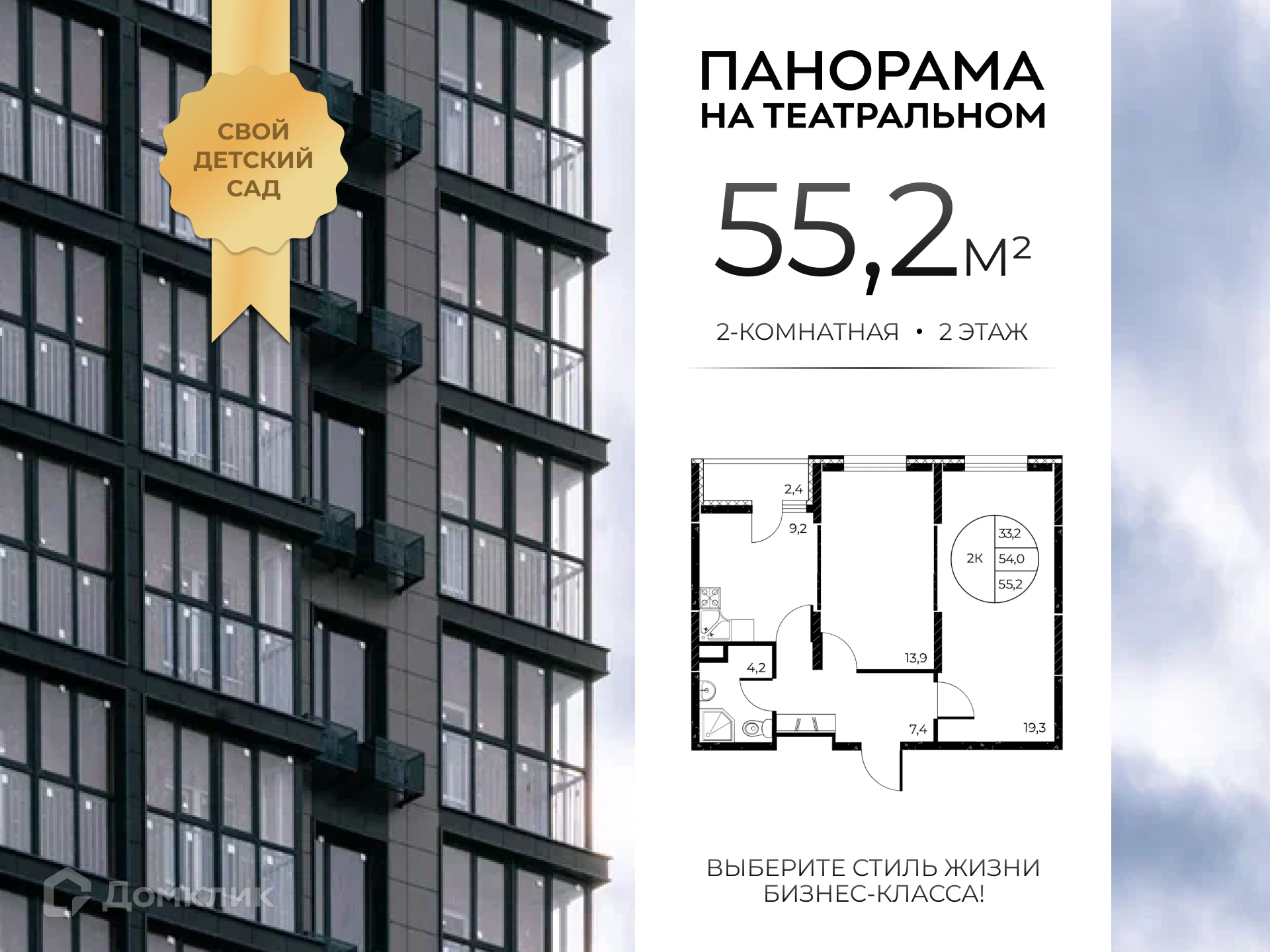 Планировка 2-комн. в ЖК «Панорама на Театральном»