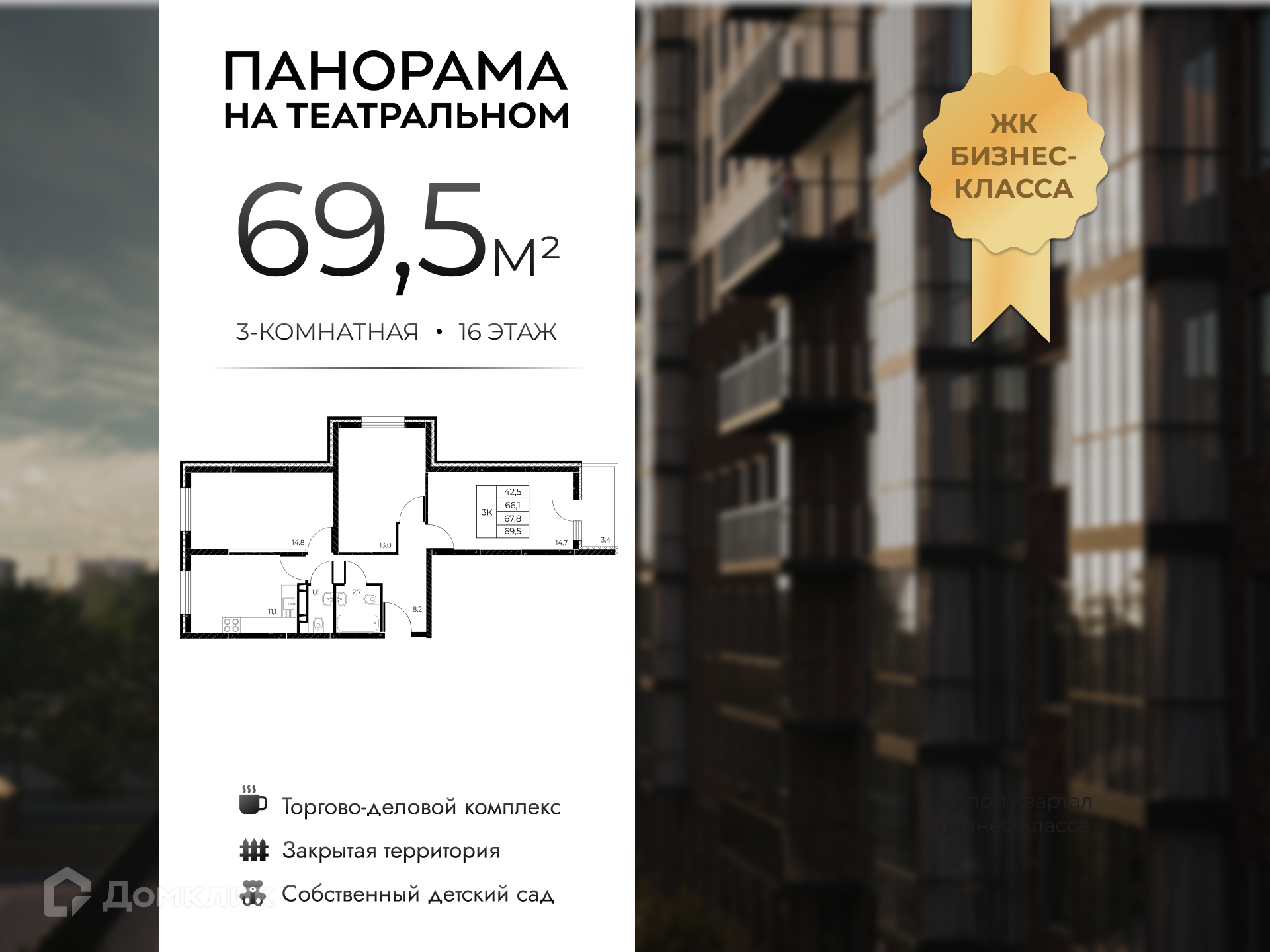 Планировка 3-комн. в ЖК «Панорама на Театральном»