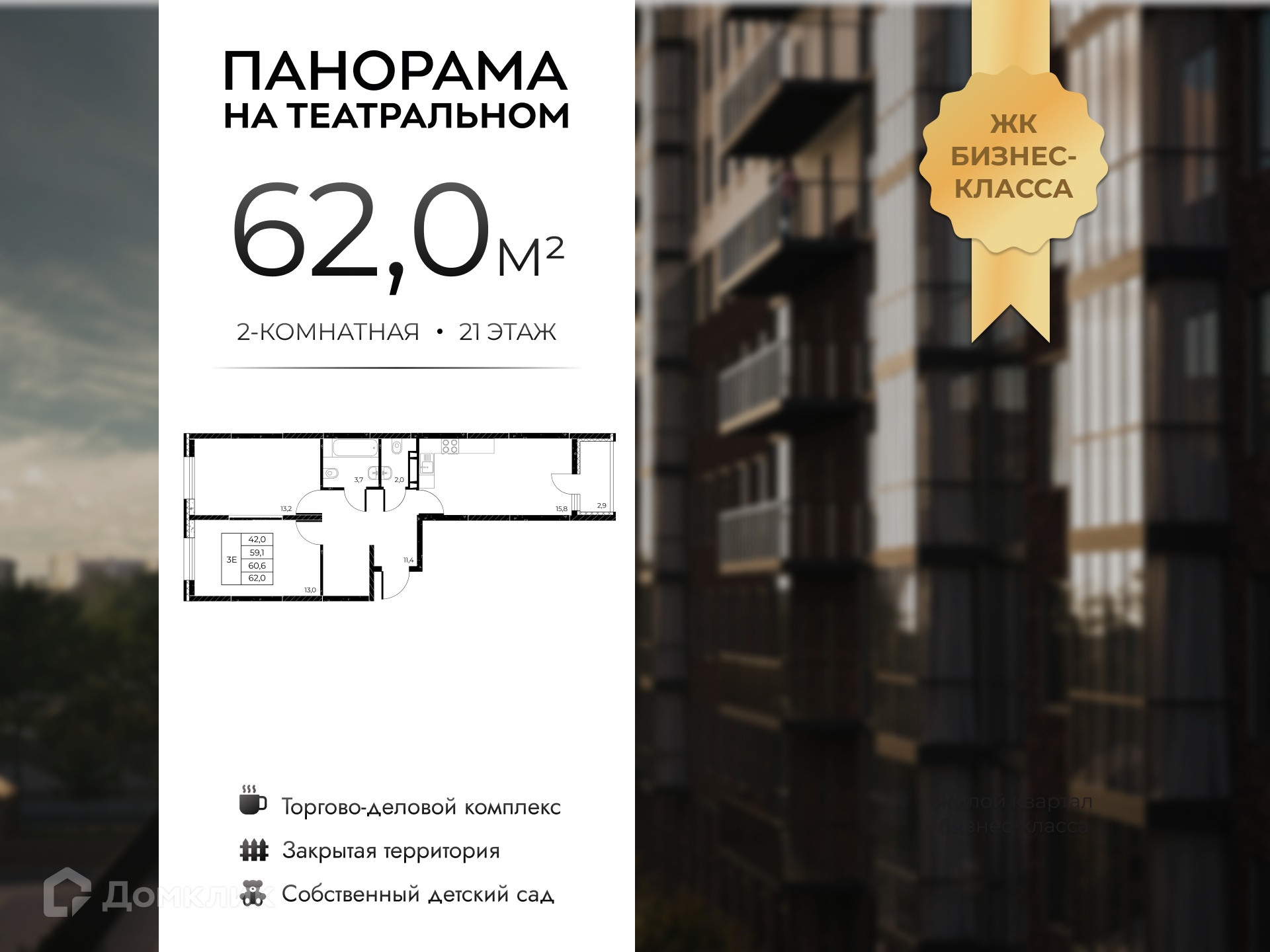 Планировка 2-комн. в ЖК «Панорама на Театральном»
