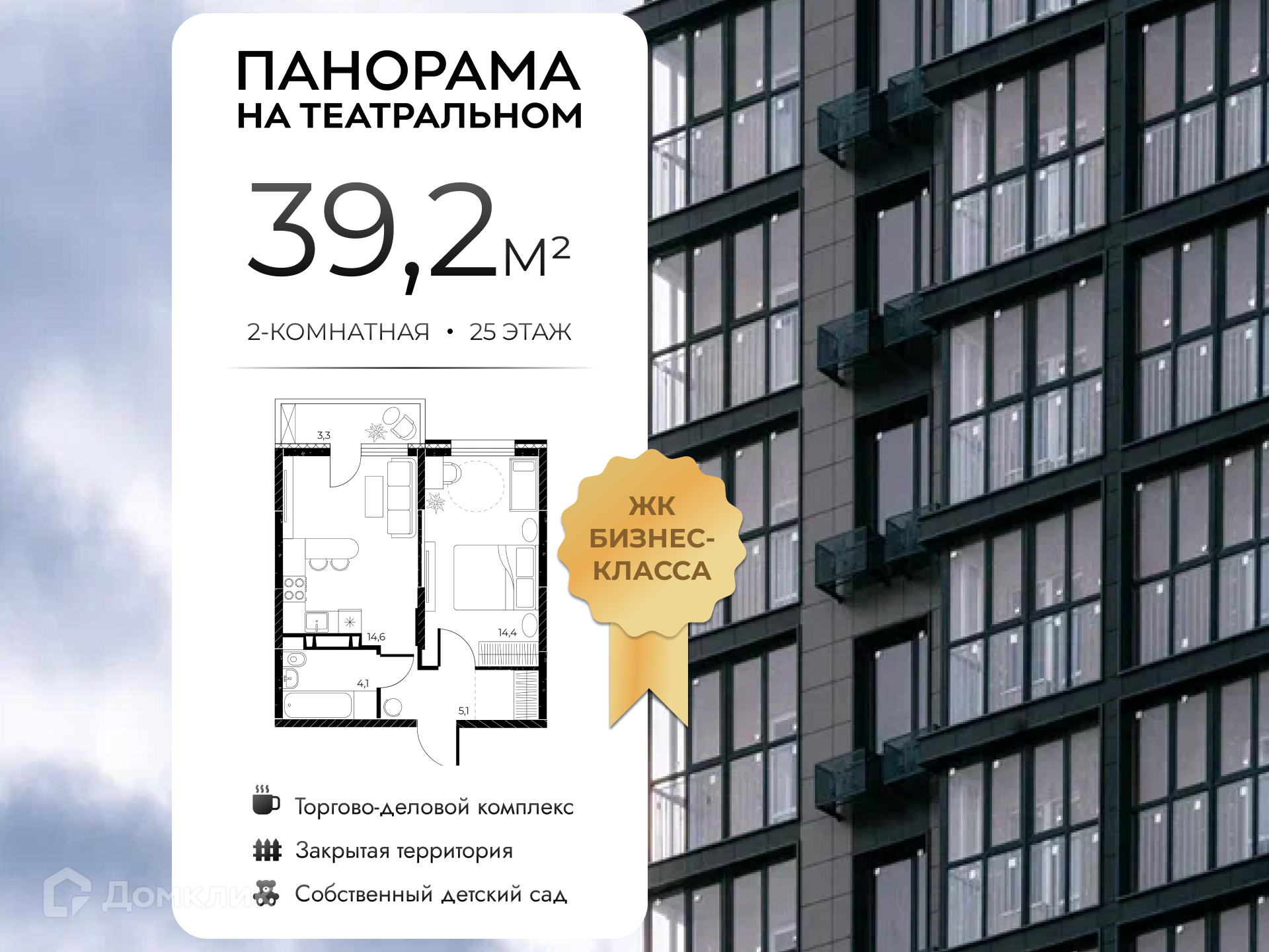 Планировка 1-комн. в ЖК «Панорама на Театральном»