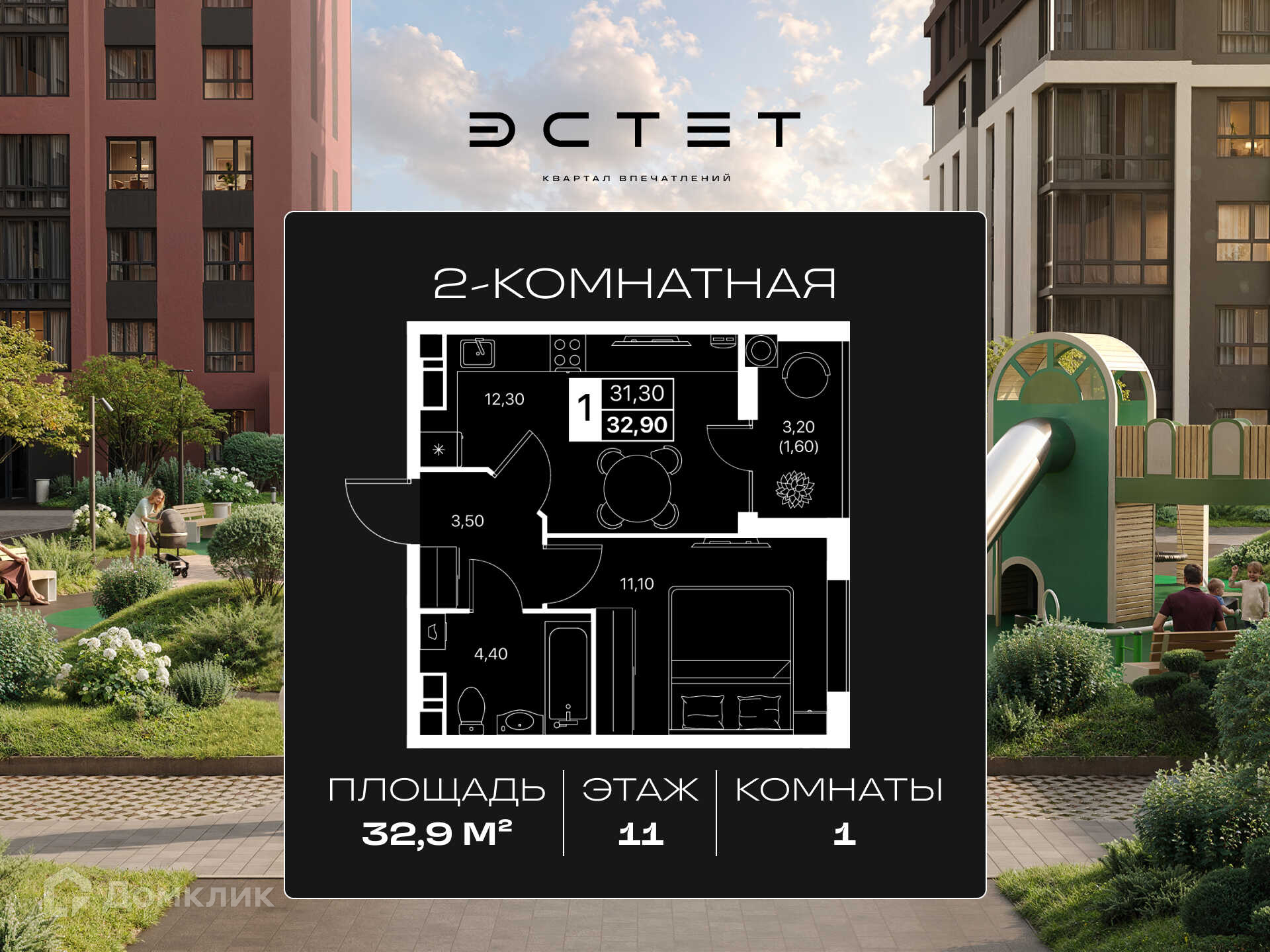Планировка 1-комн. в ЖК «Эстет»