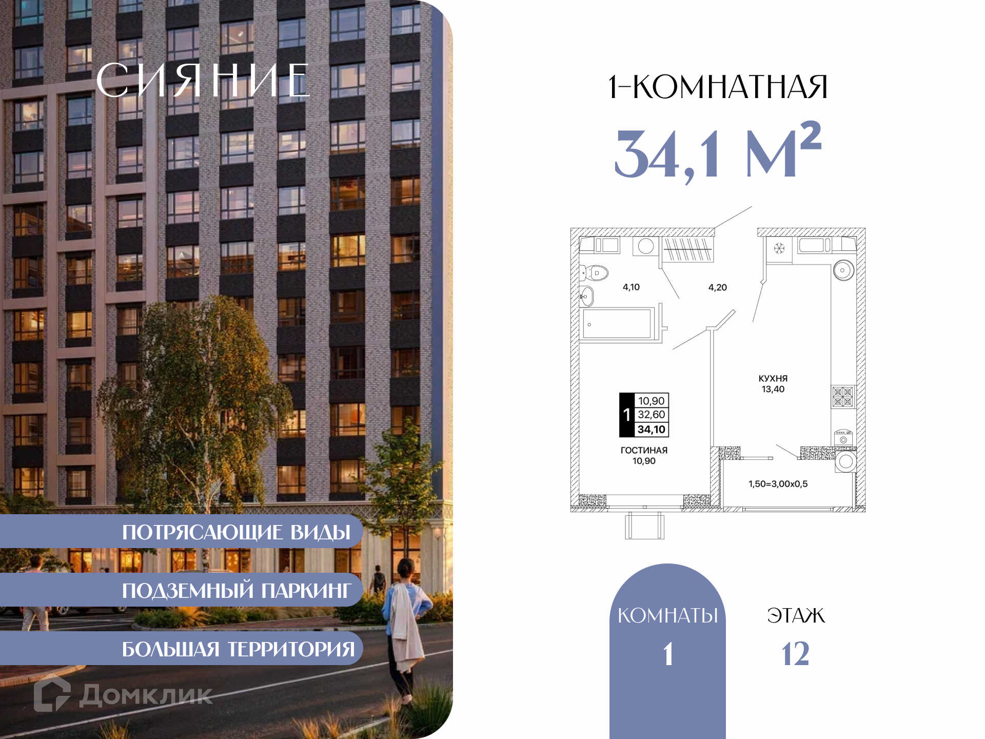Планировка 1-комн. в ЖК «Сияние»