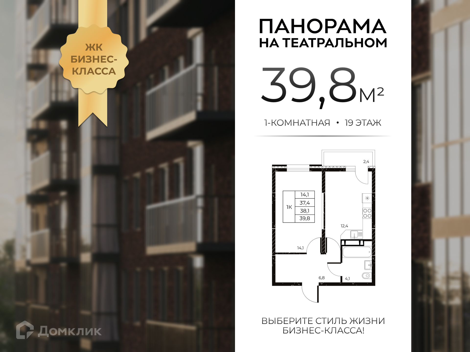 Планировка 1-комн. в ЖК «Панорама на Театральном»