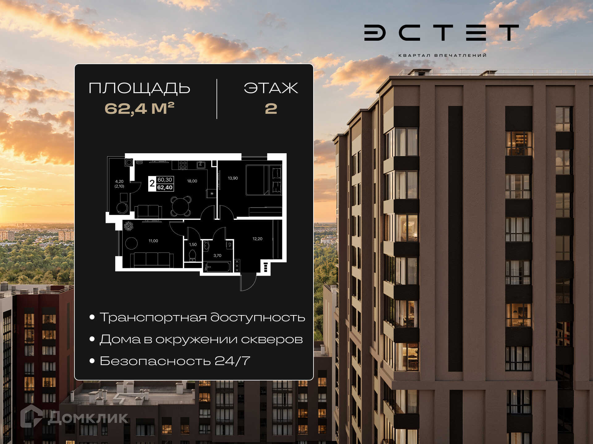 Планировка 2-комн. в ЖК «Эстет»