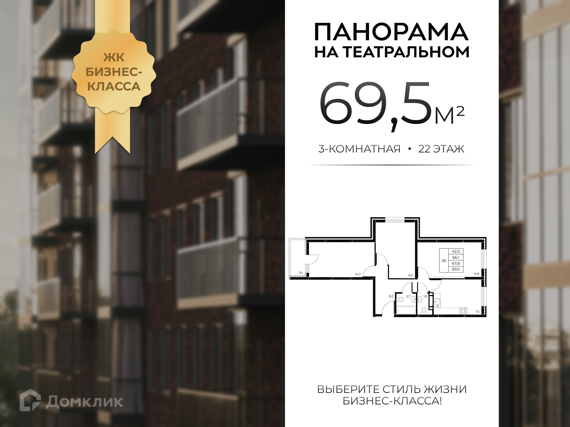 Планировка 3-комн. в ЖК «Панорама на Театральном»