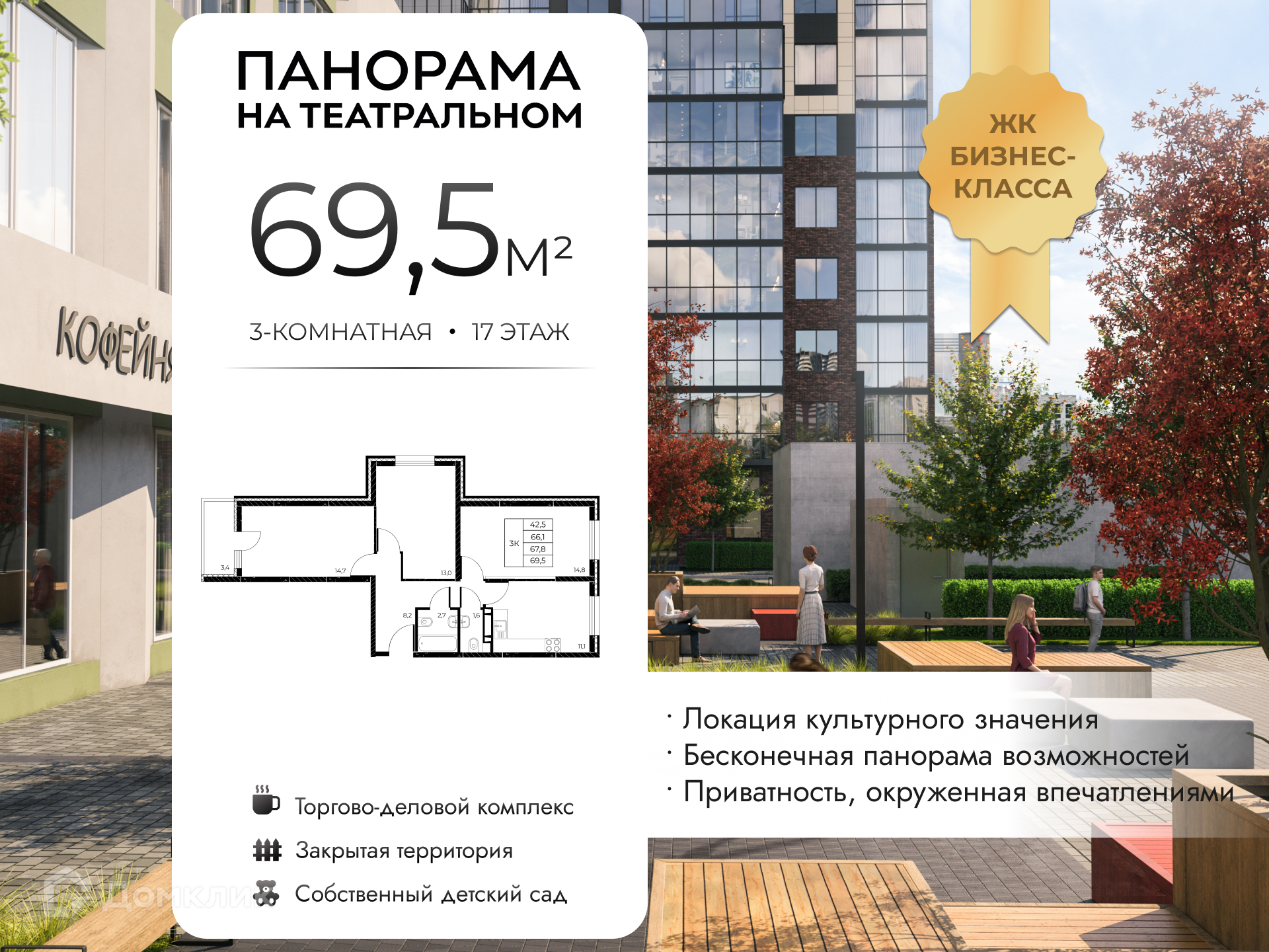 Планировка 3-комн. в ЖК «Панорама на Театральном»