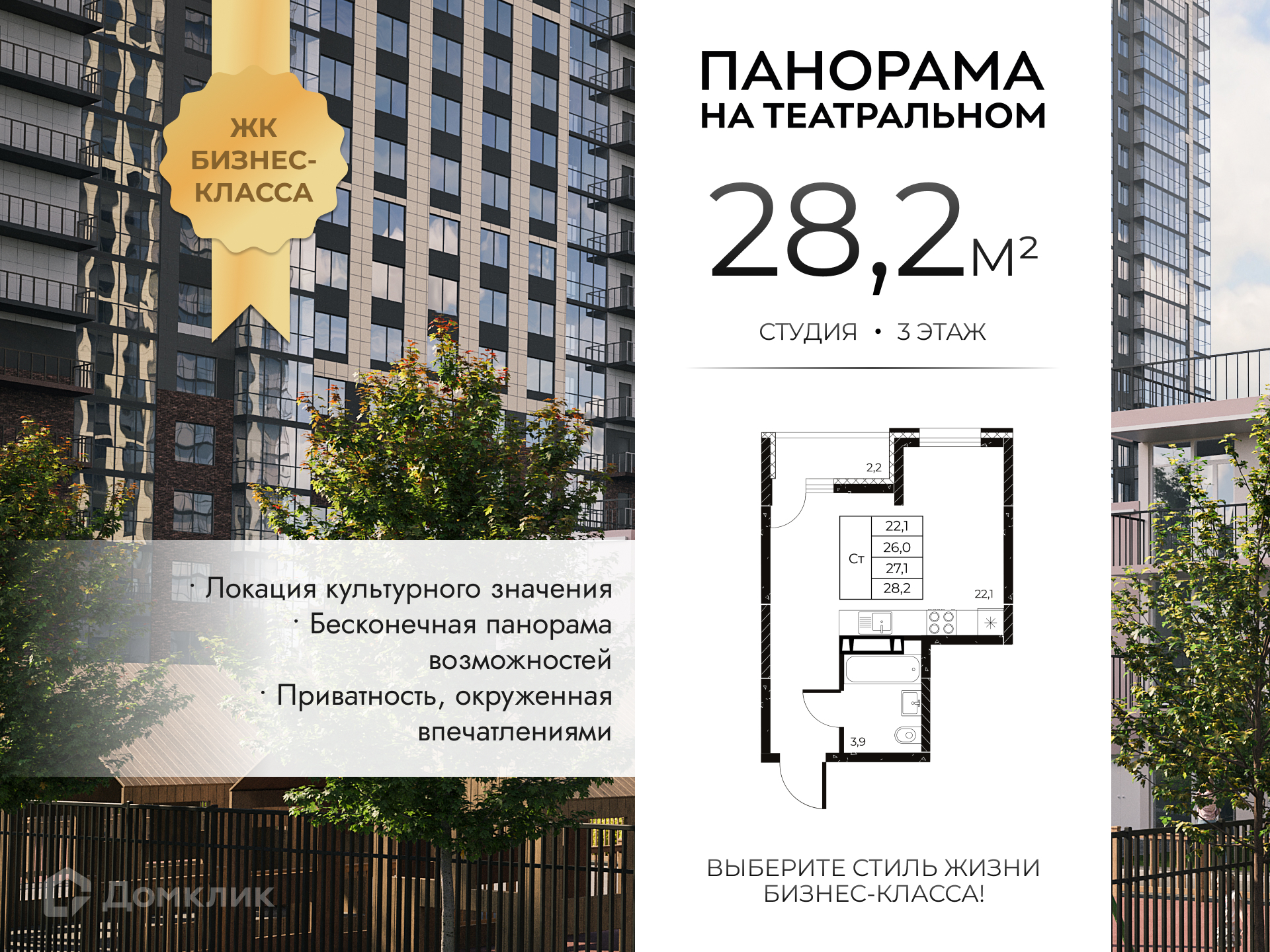 Планировка Студия в ЖК «Панорама на Театральном»