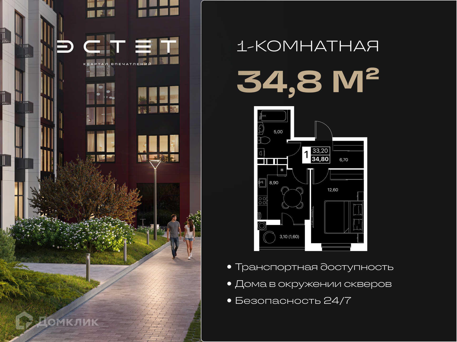 Планировка 1-комн. в ЖК «Эстет»