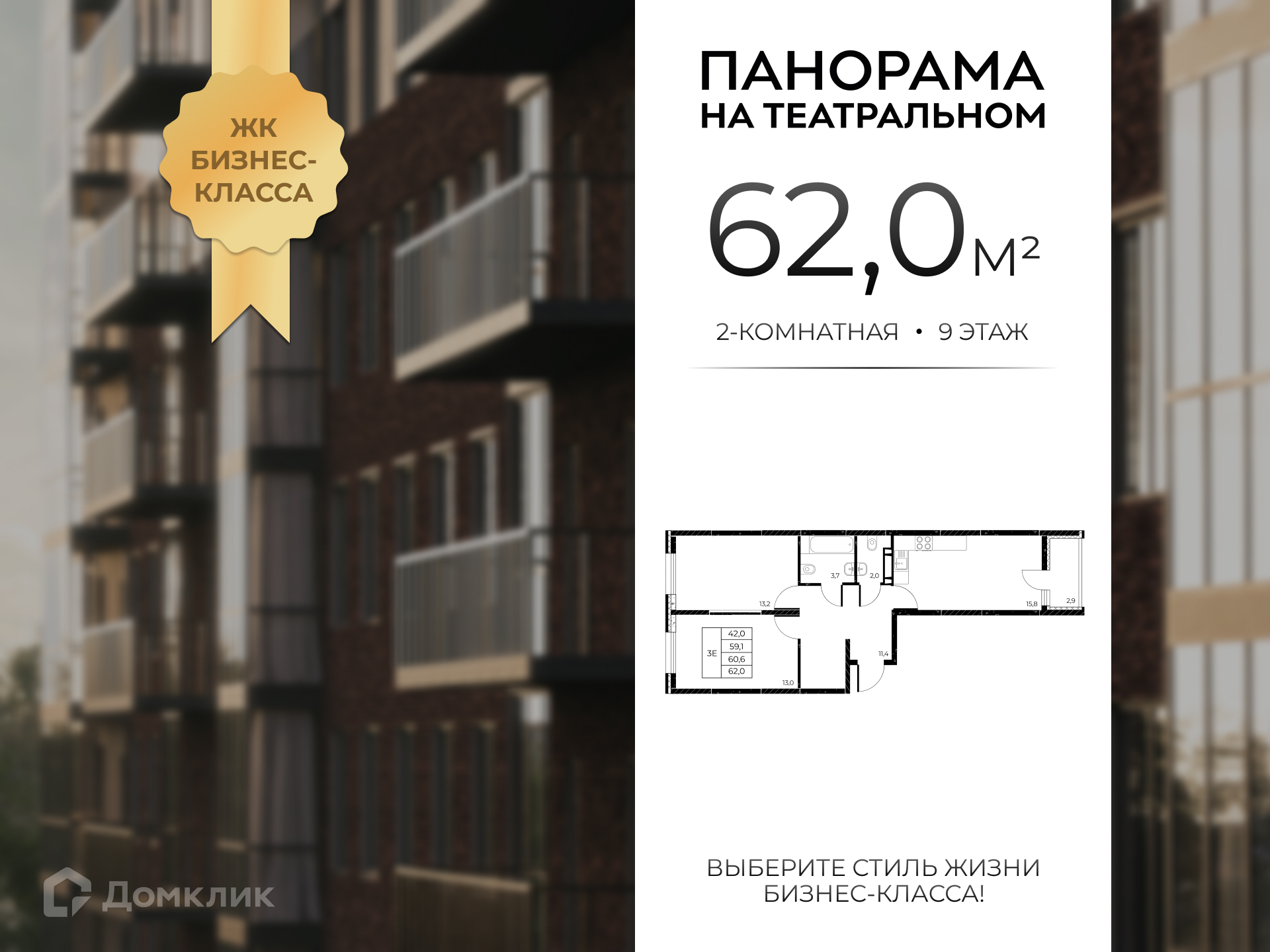 Планировка 2-комн. в ЖК «Панорама на Театральном»