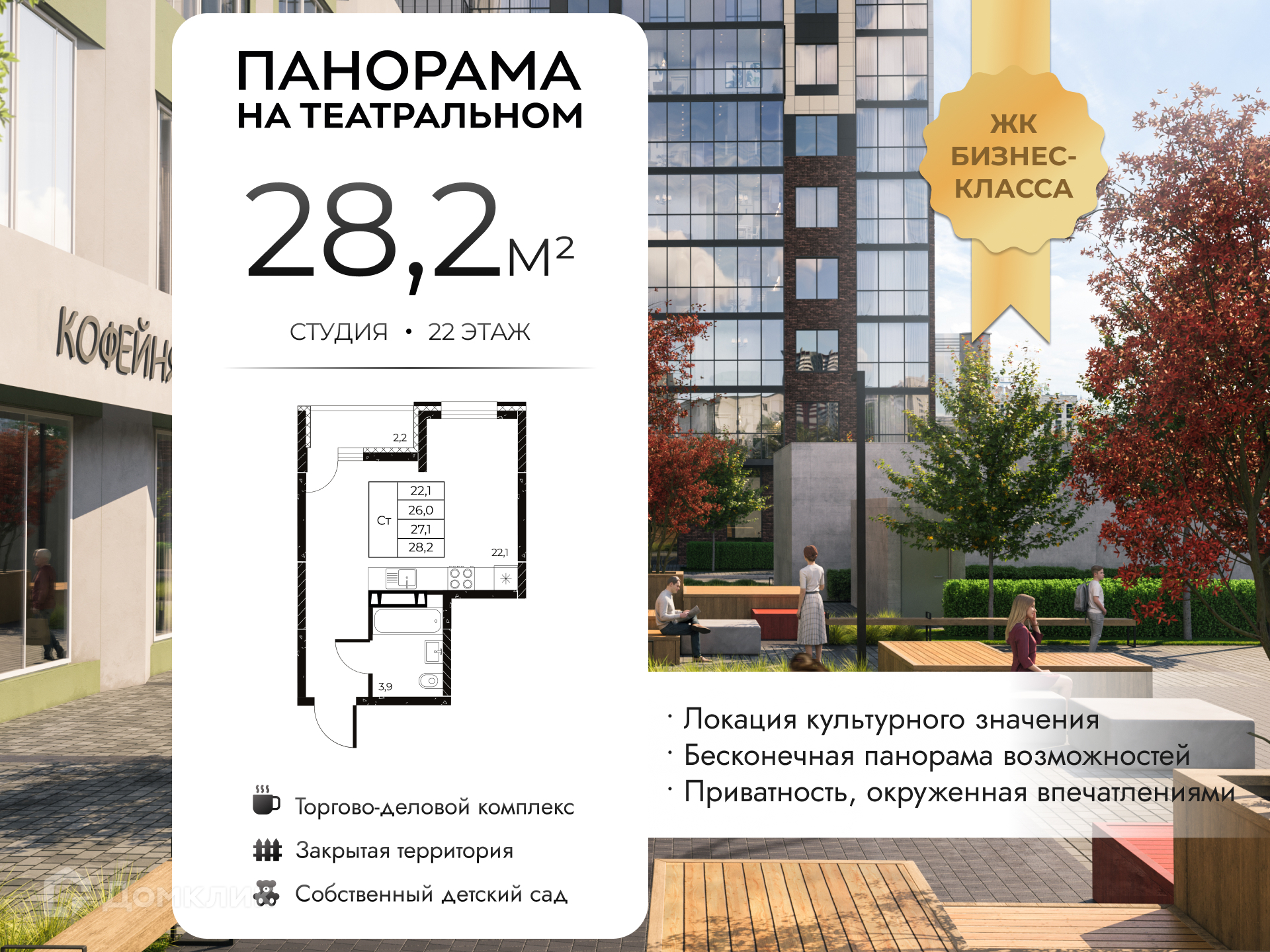 Планировка Студия в ЖК «Панорама на Театральном»