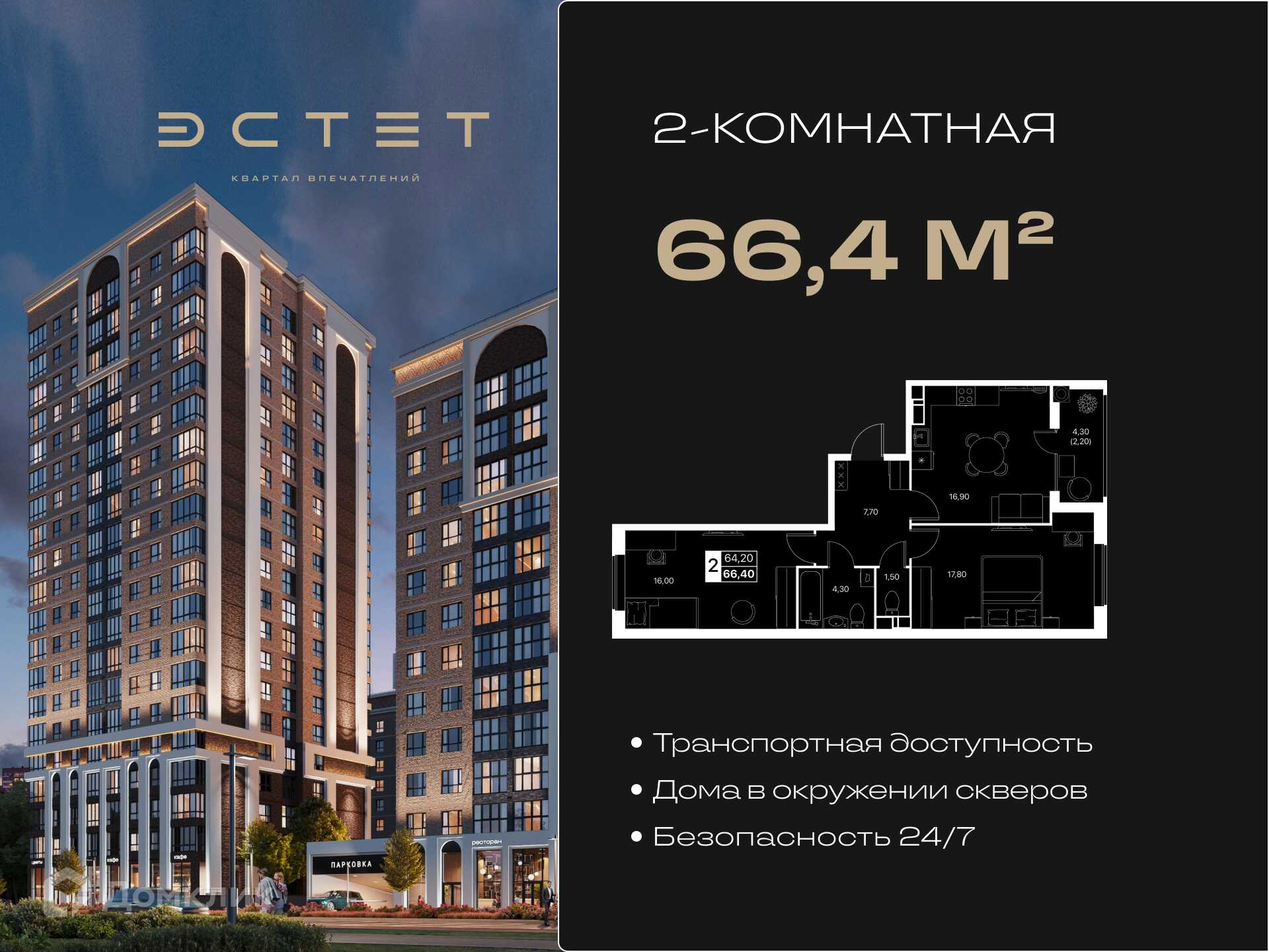Планировка 2-комн. в ЖК «Эстет»