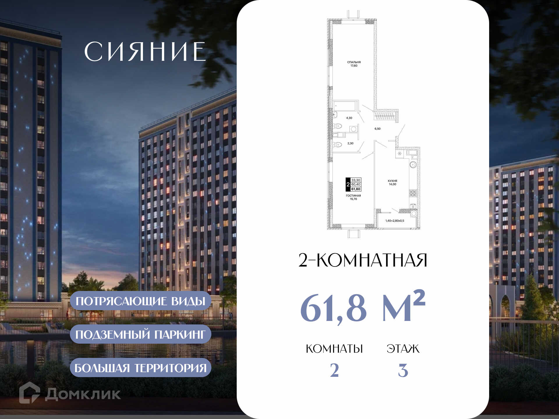Планировка 2-комн. в ЖК «Сияние»