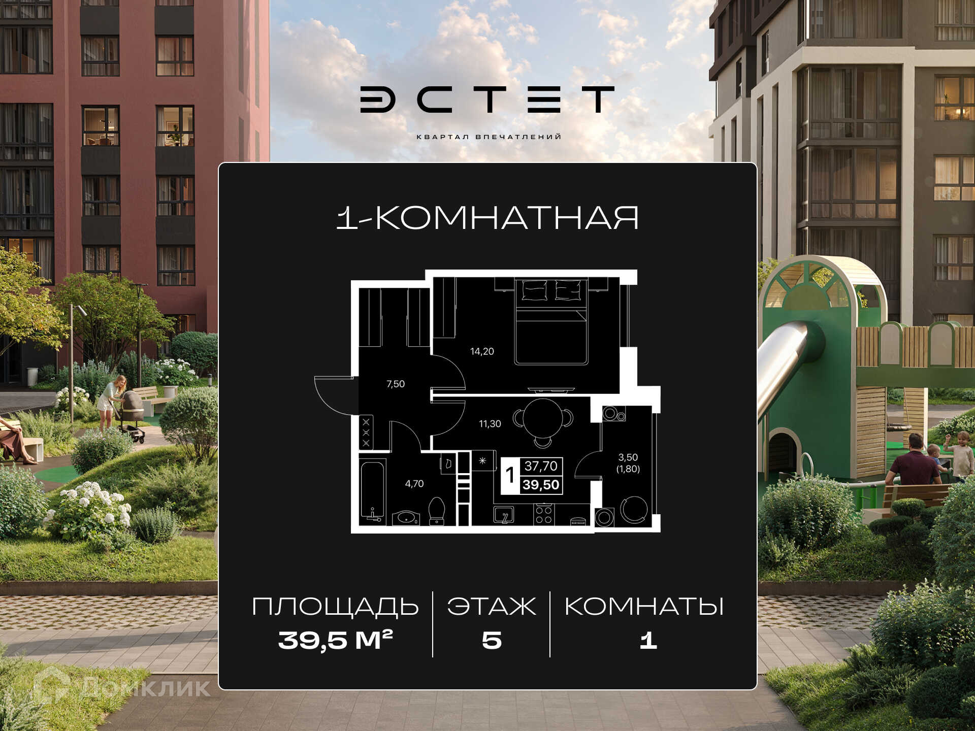 Планировка 1-комн. в ЖК «Эстет»