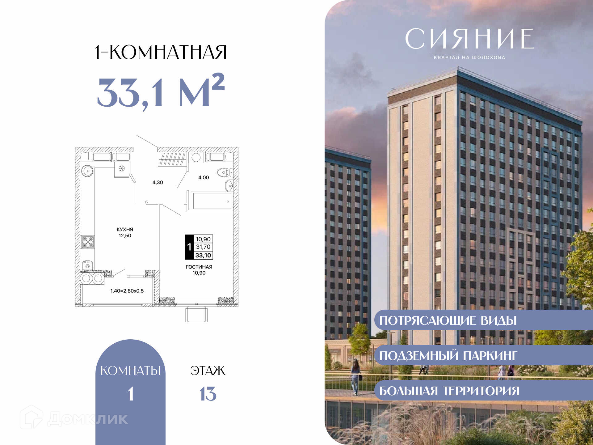 Планировка 1-комн. в ЖК «Сияние»