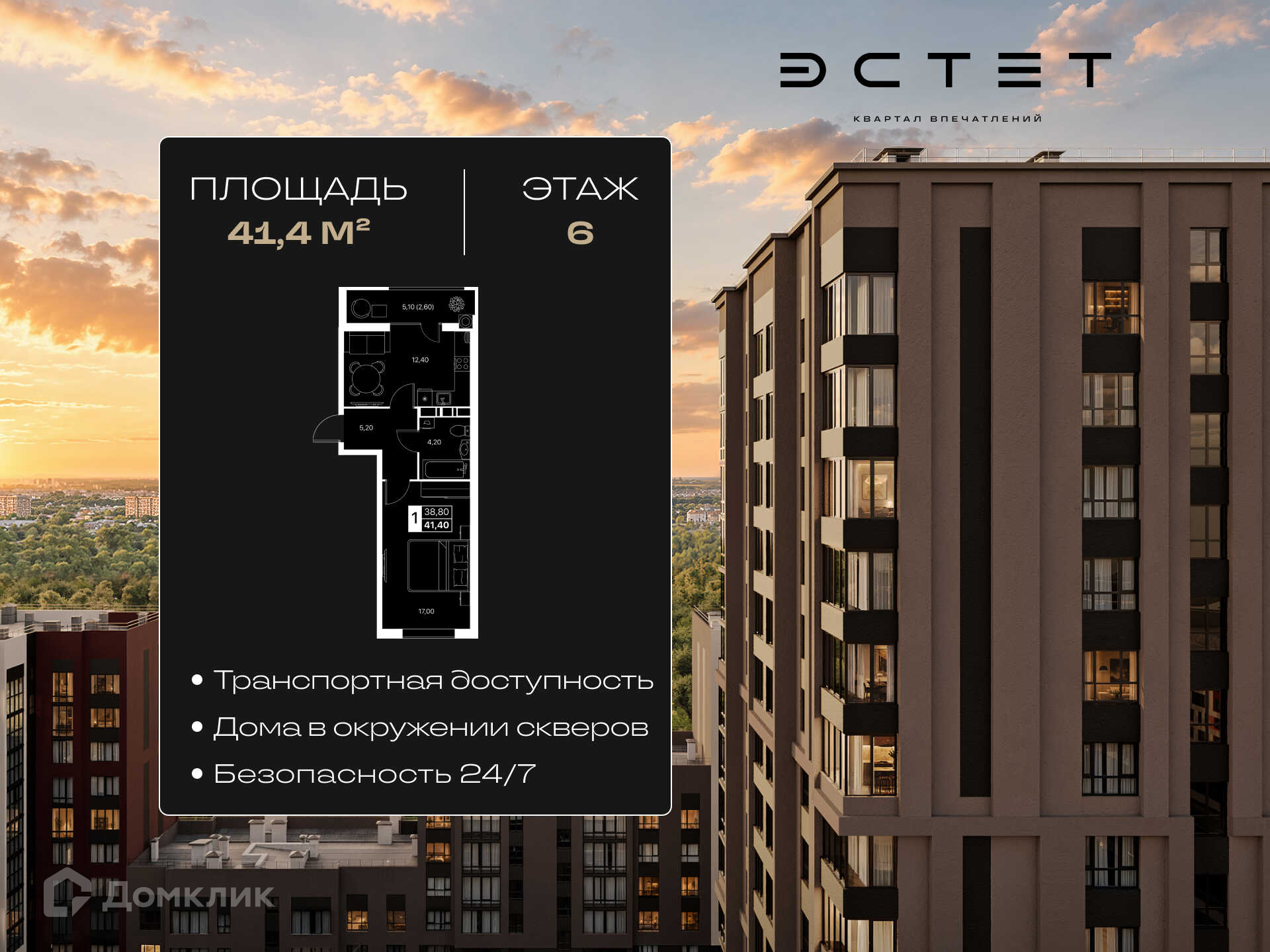 Планировка 1-комн. в ЖК «Эстет»