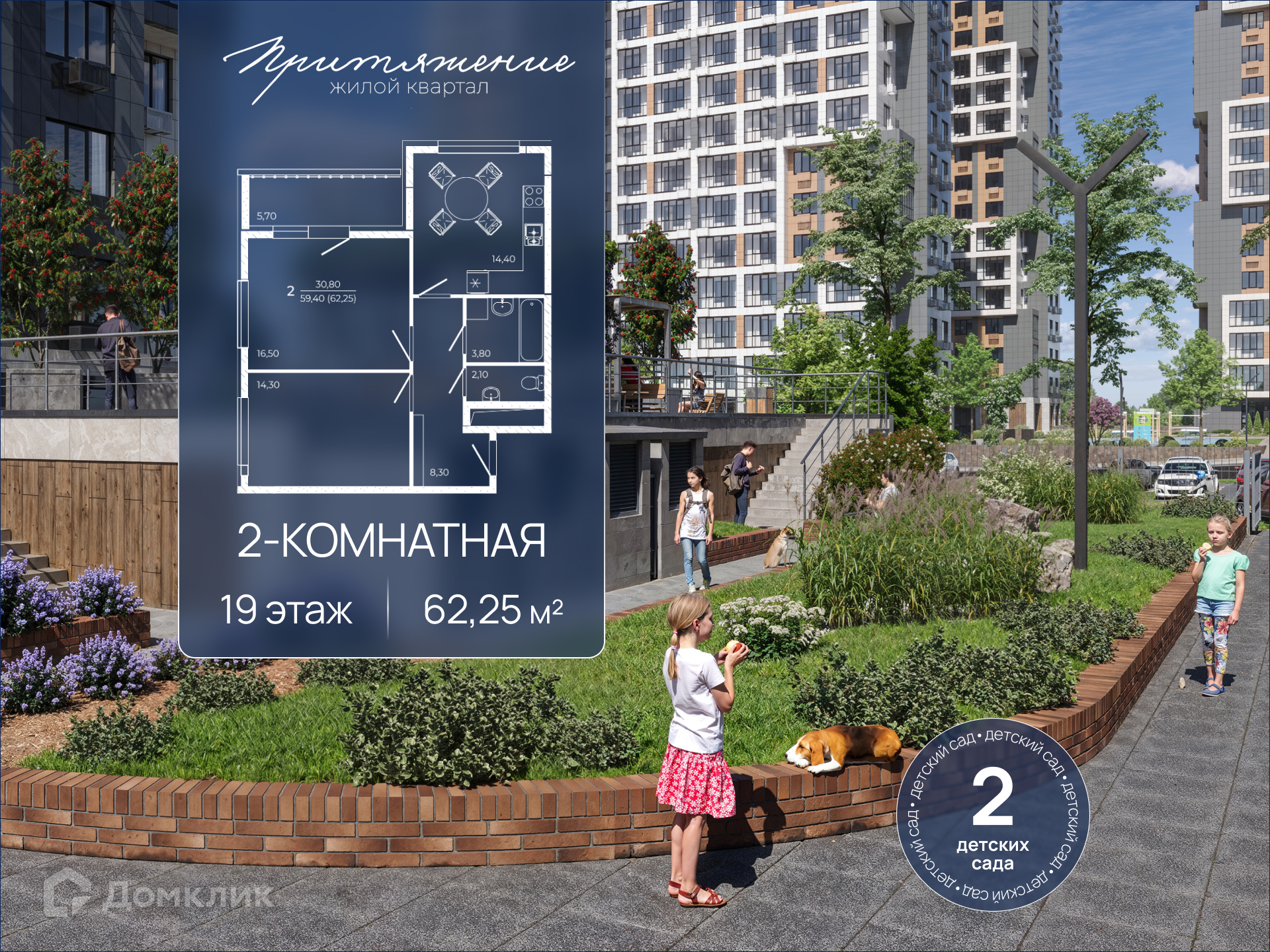 Планировка 2-комн. в ЖК «Притяжение»
