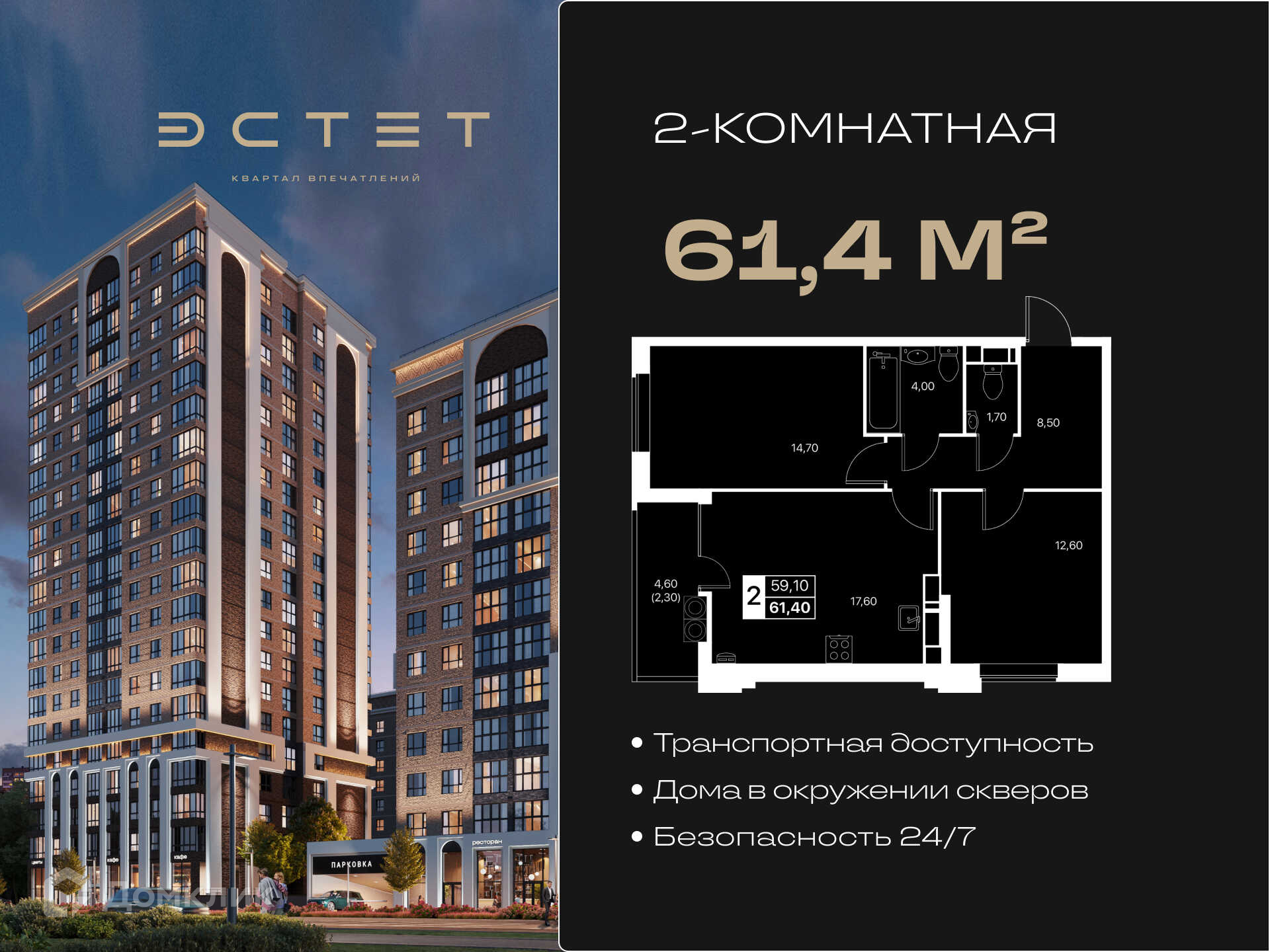 Планировка 2-комн. в ЖК «Эстет»