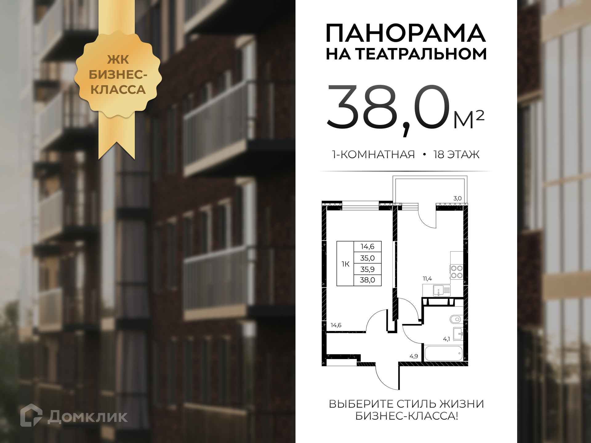 Планировка 1-комн. в ЖК «Панорама на Театральном»