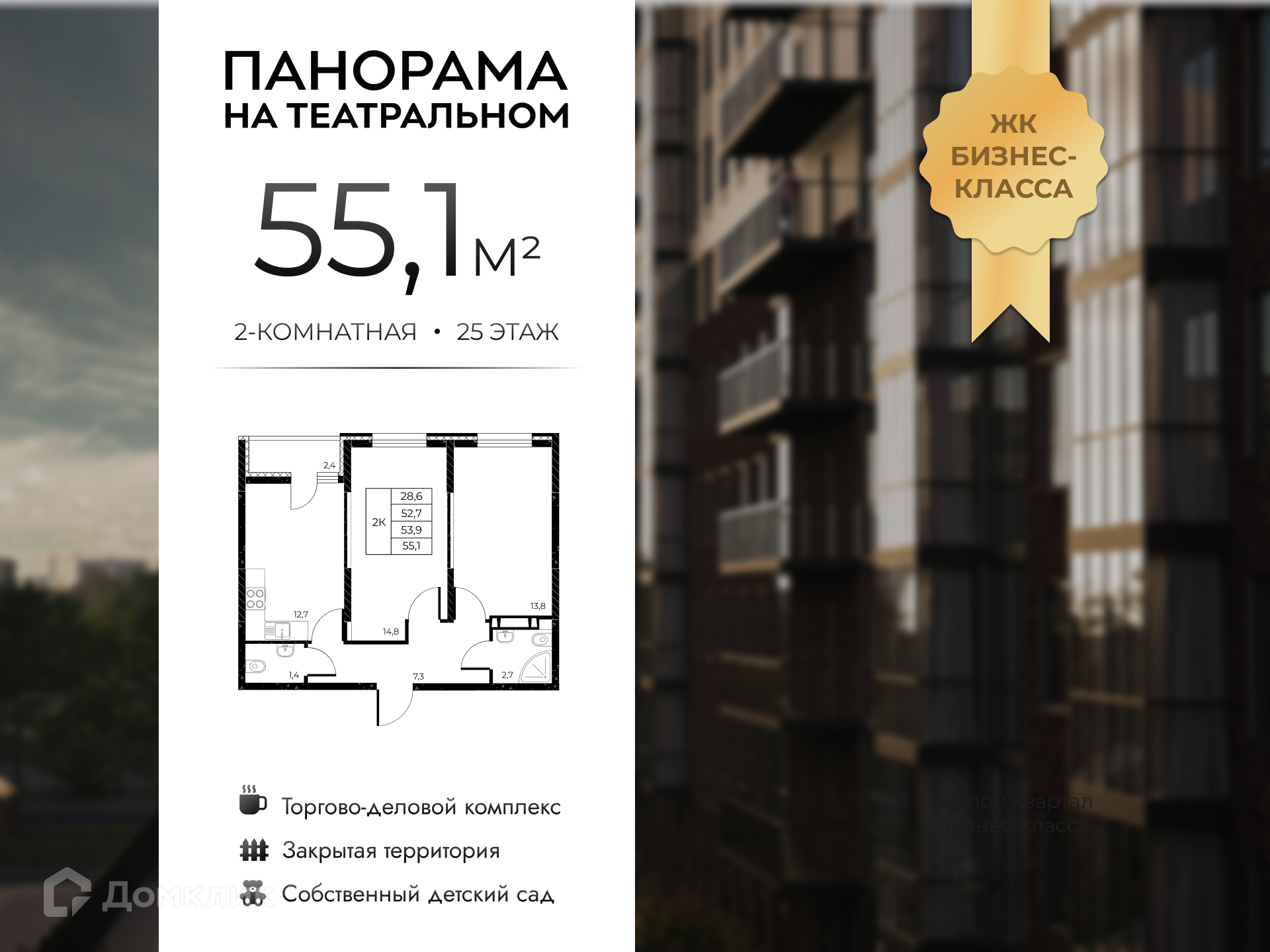 Планировка 2-комн. в ЖК «Панорама на Театральном»