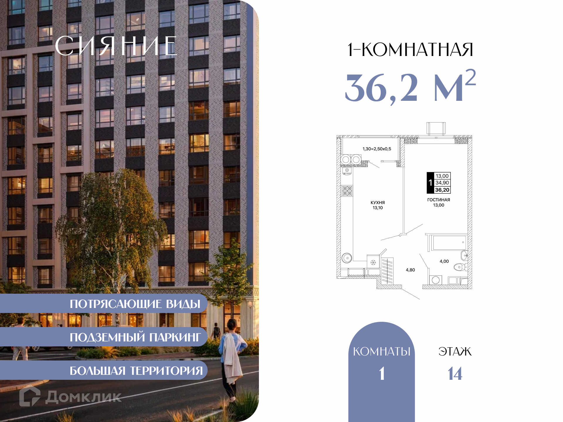 Планировка 1-комн. в ЖК «Сияние»