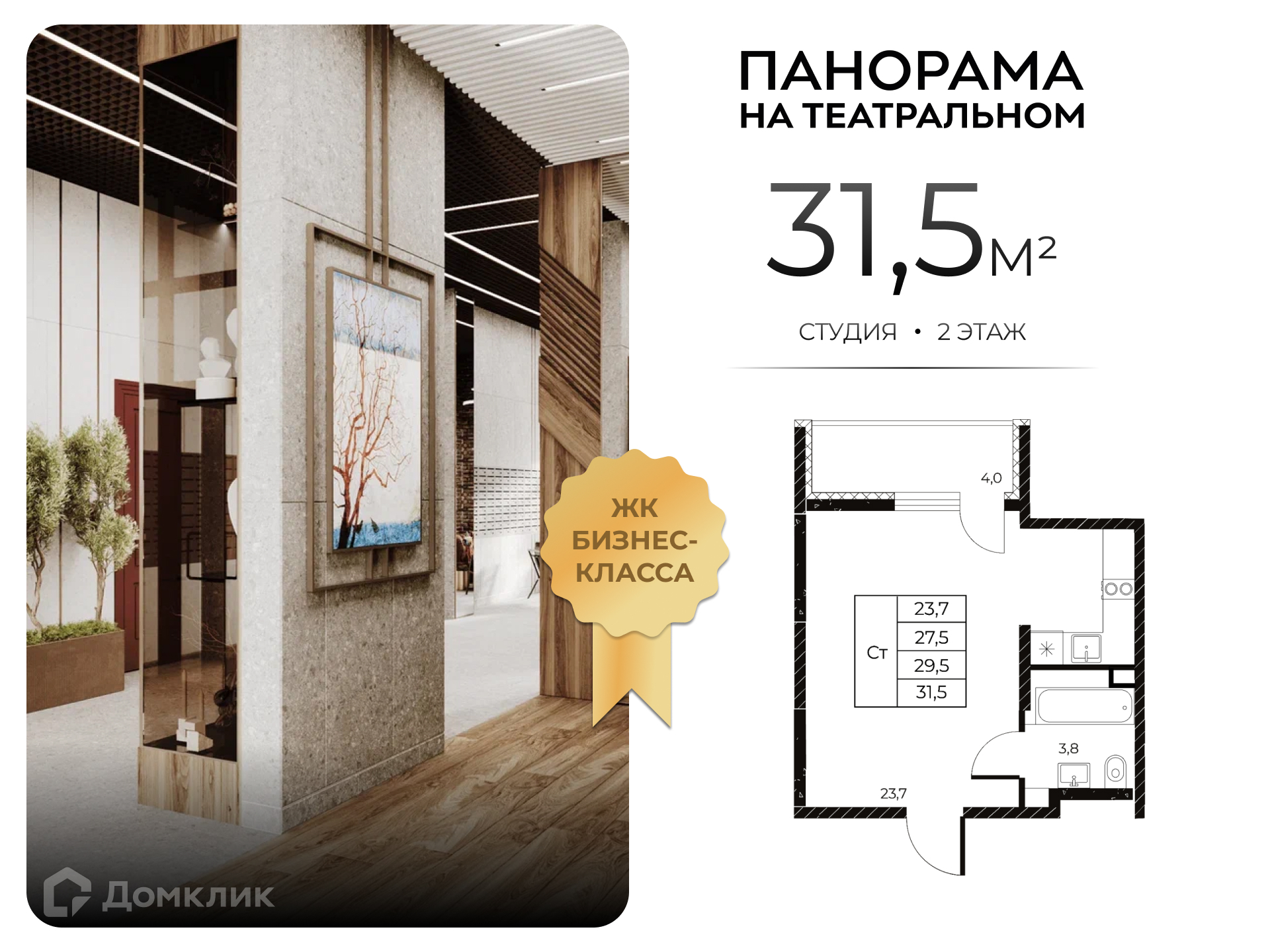 Планировка Студия в ЖК «Панорама на Театральном»