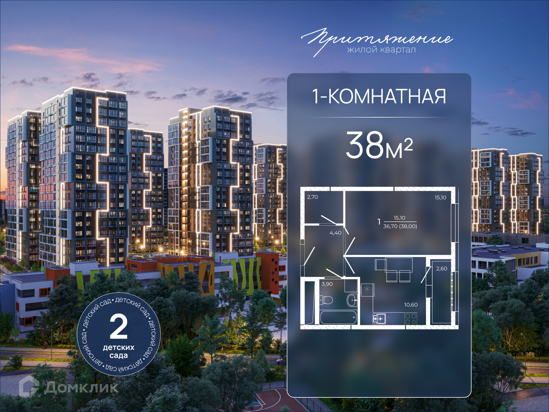 Планировка 1-комн. в ЖК «Притяжение»